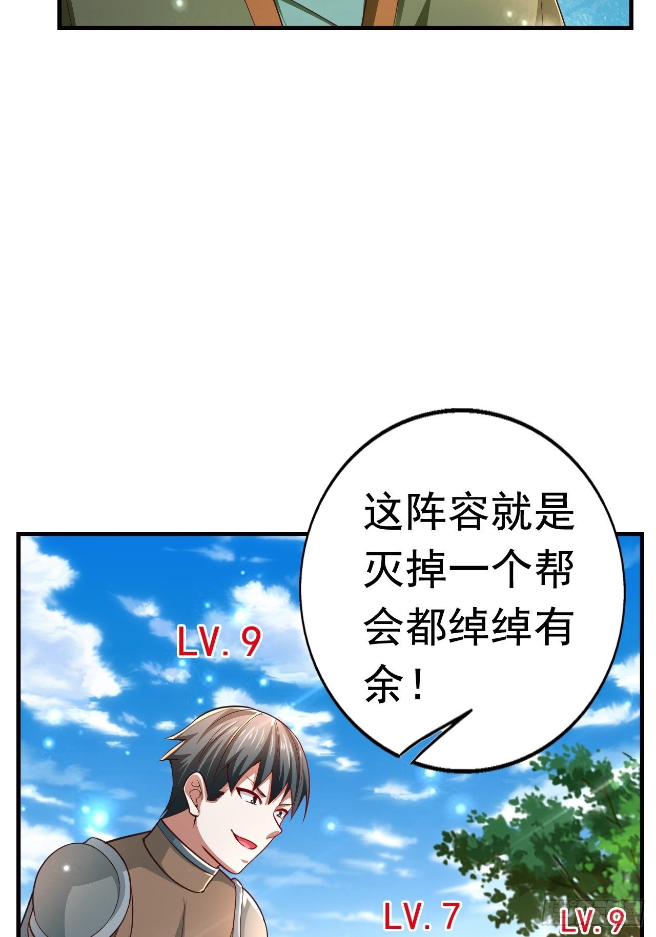 《开局就要打双排》17 大队人马 第26页