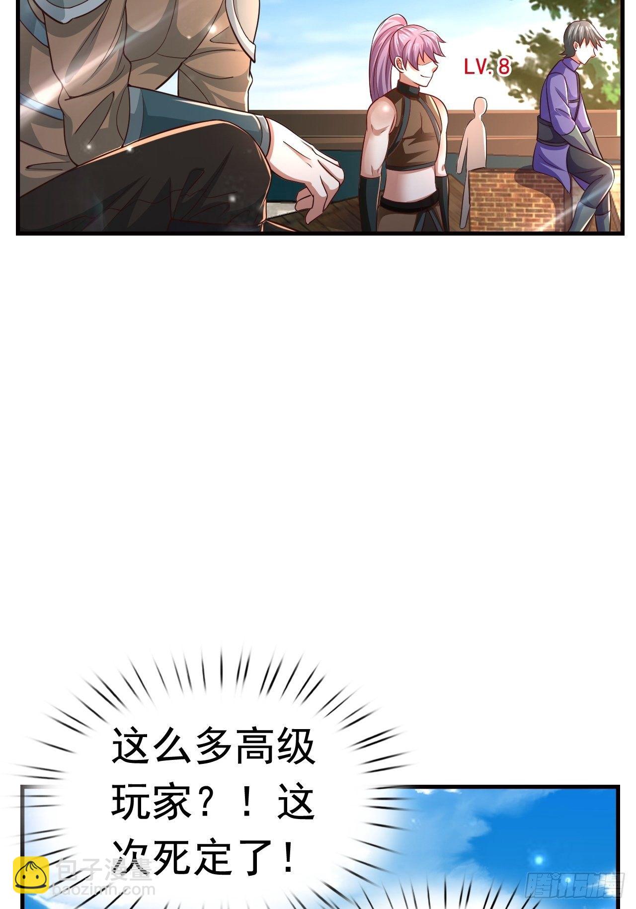 《开局就要打双排》17 大队人马 第27页