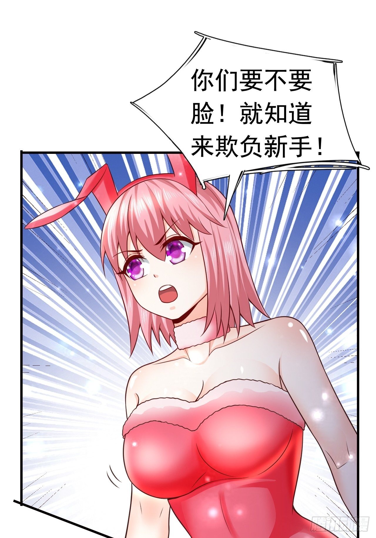 《开局就要打双排》17 大队人马 第29页