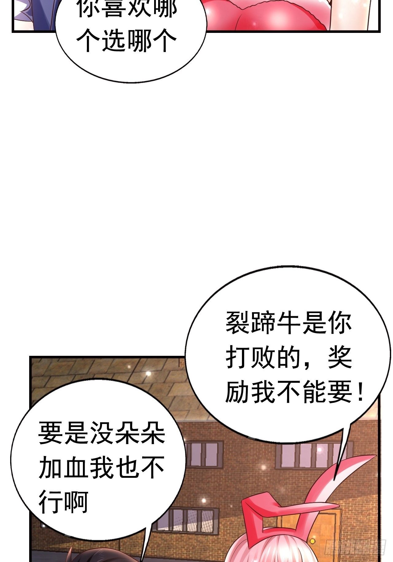 《开局就要打双排》17 大队人马 第2页