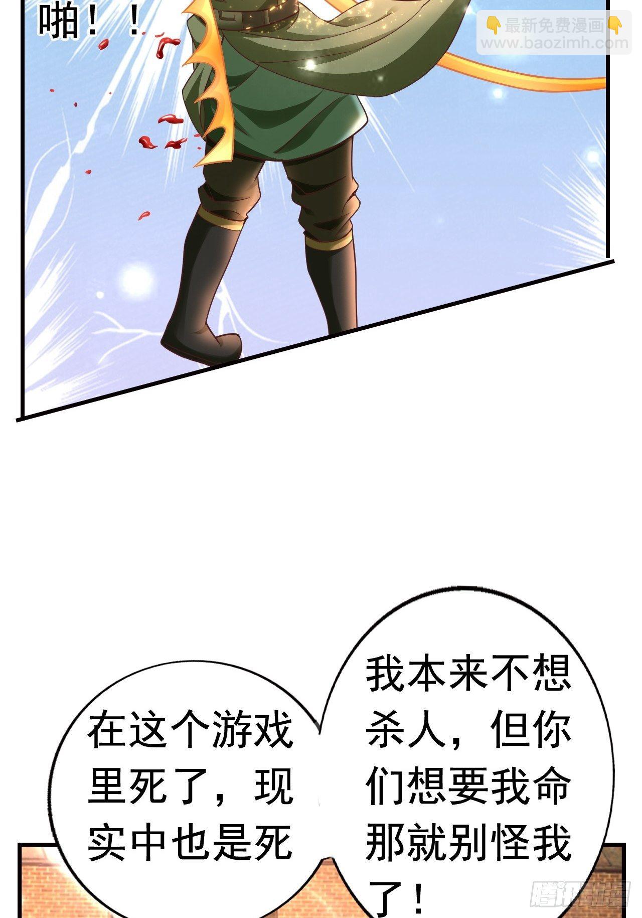 《开局就要打双排》17 大队人马 第37页