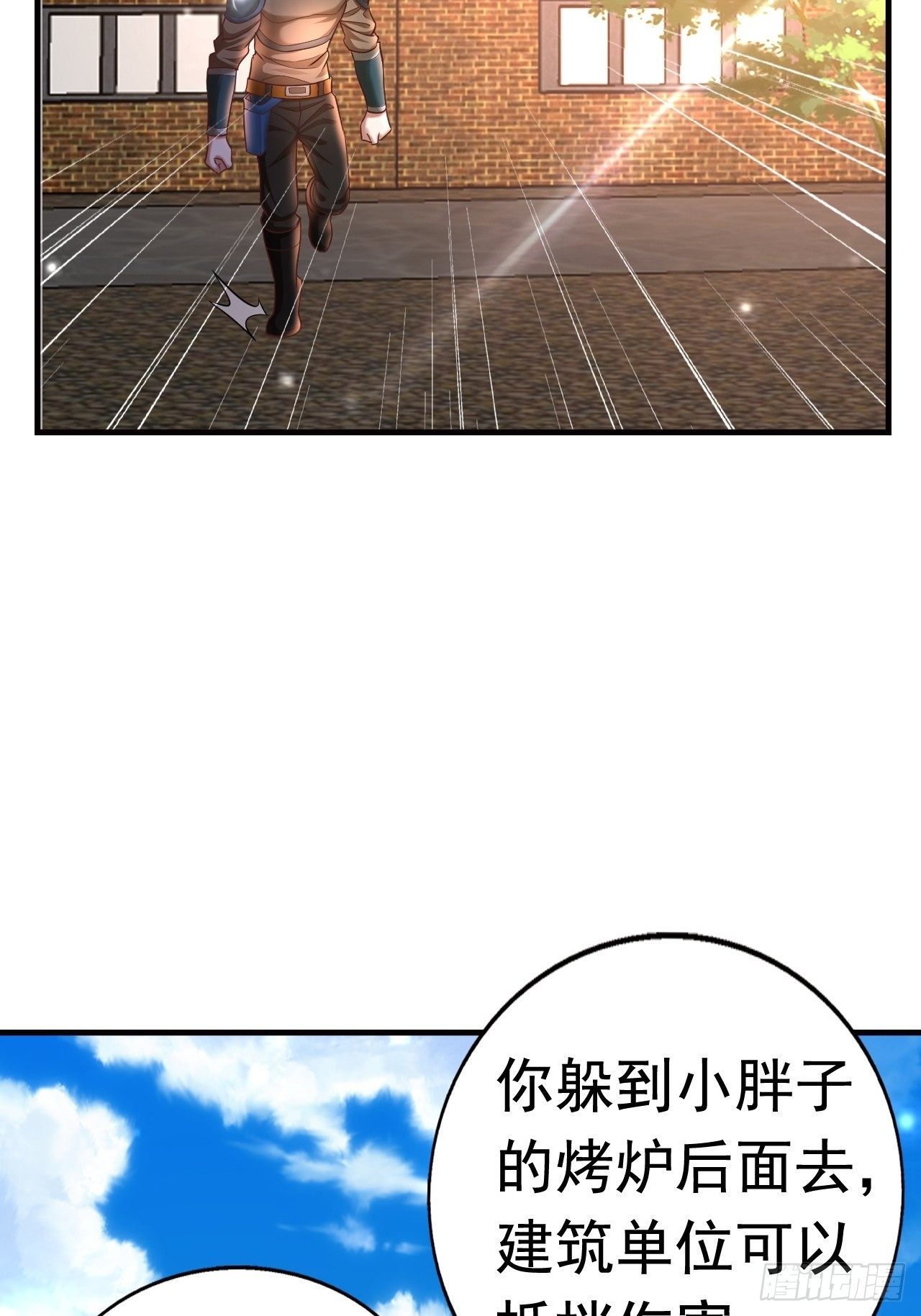 《开局就要打双排》17 大队人马 第41页