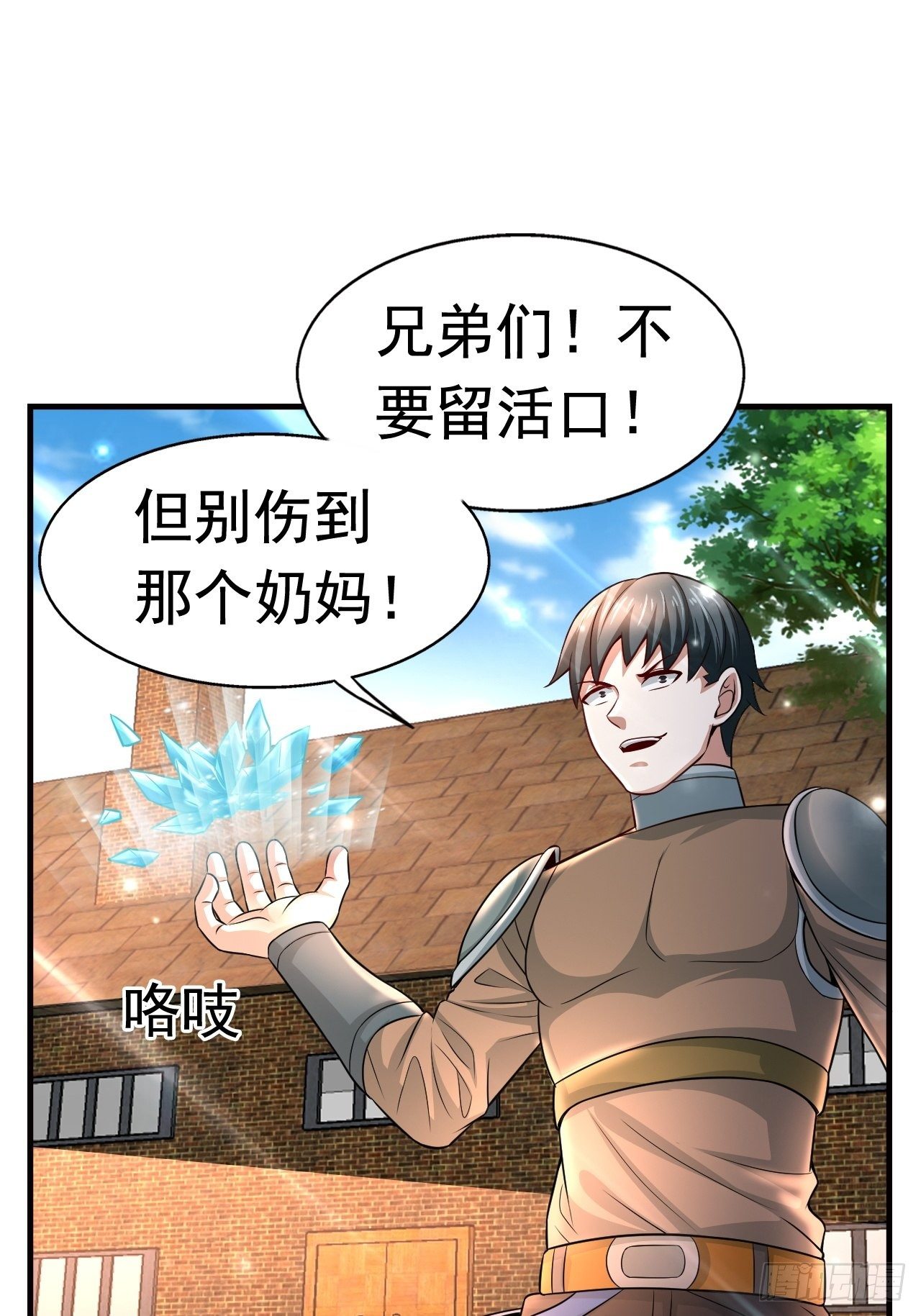 《开局就要打双排》17 大队人马 第43页