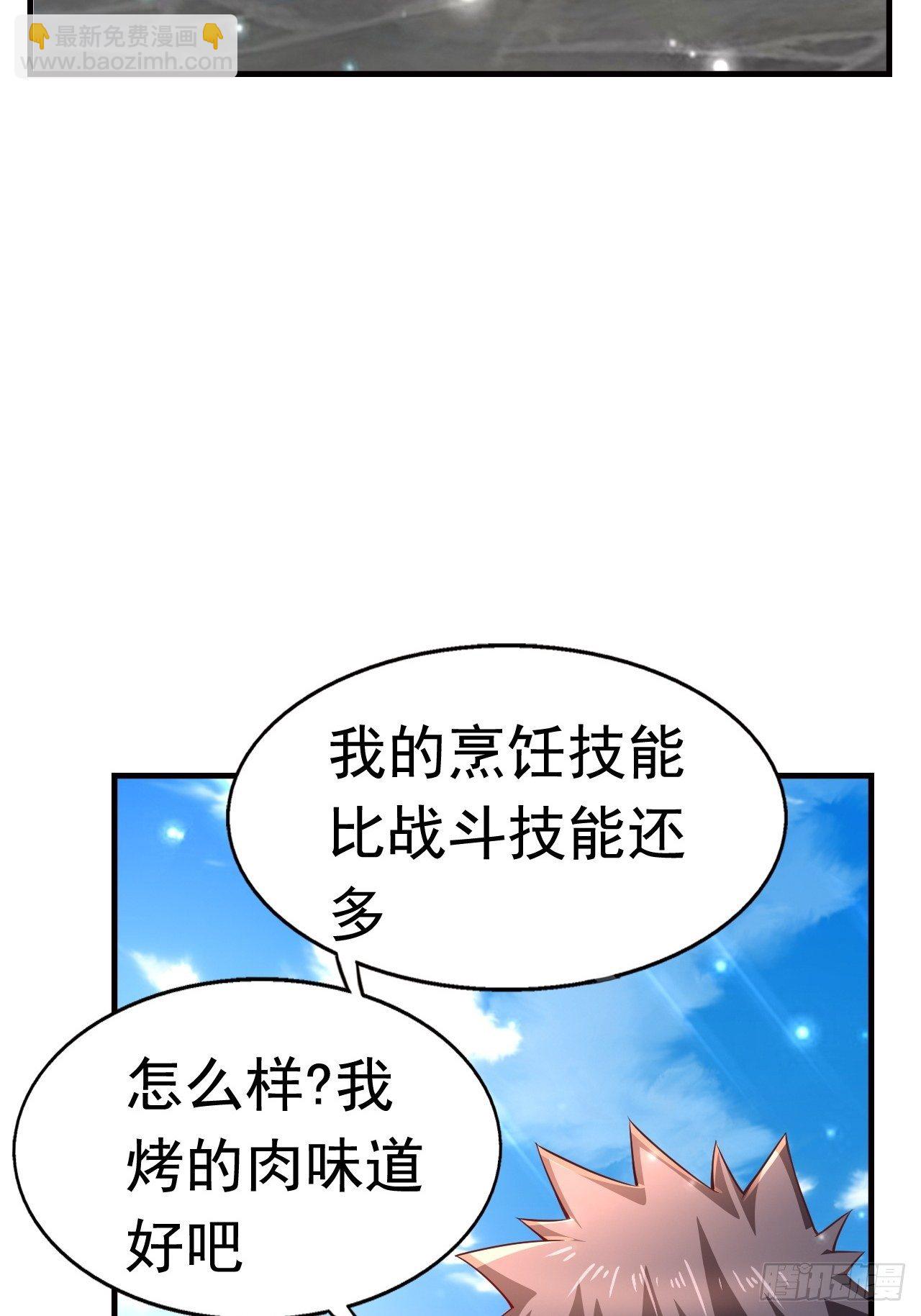 《开局就要打双排》17 大队人马 第9页