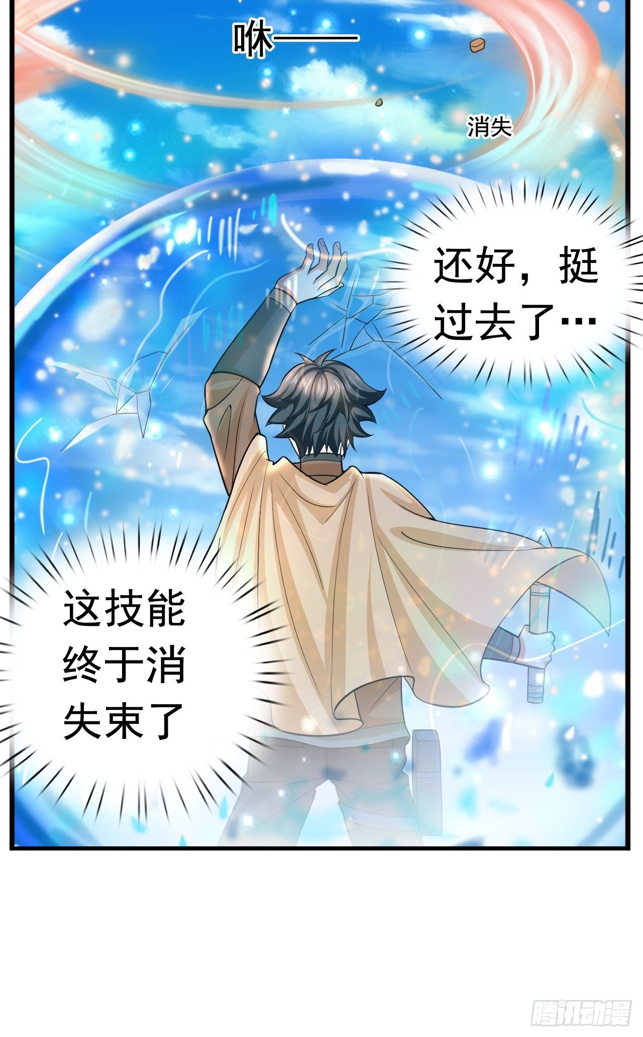 《开局就要打双排》19 新武器形态 第25页