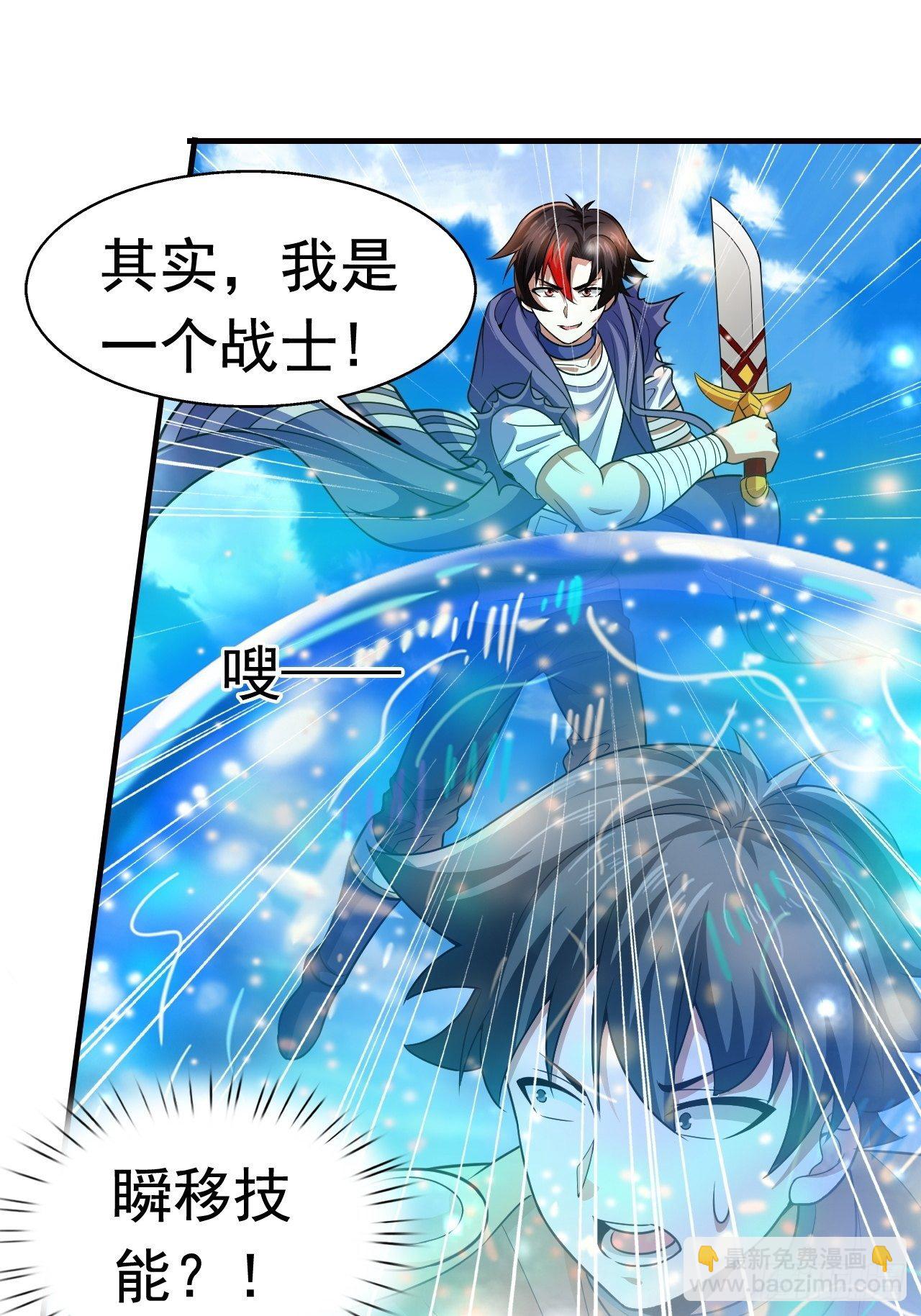 《开局就要打双排》19 新武器形态 第29页
