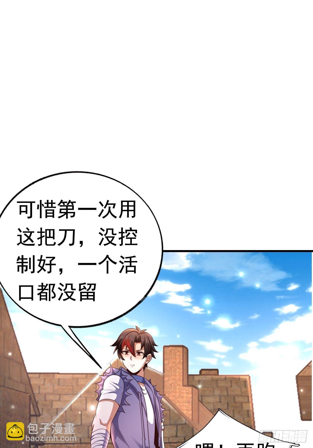 《开局就要打双排》19 新武器形态 第34页