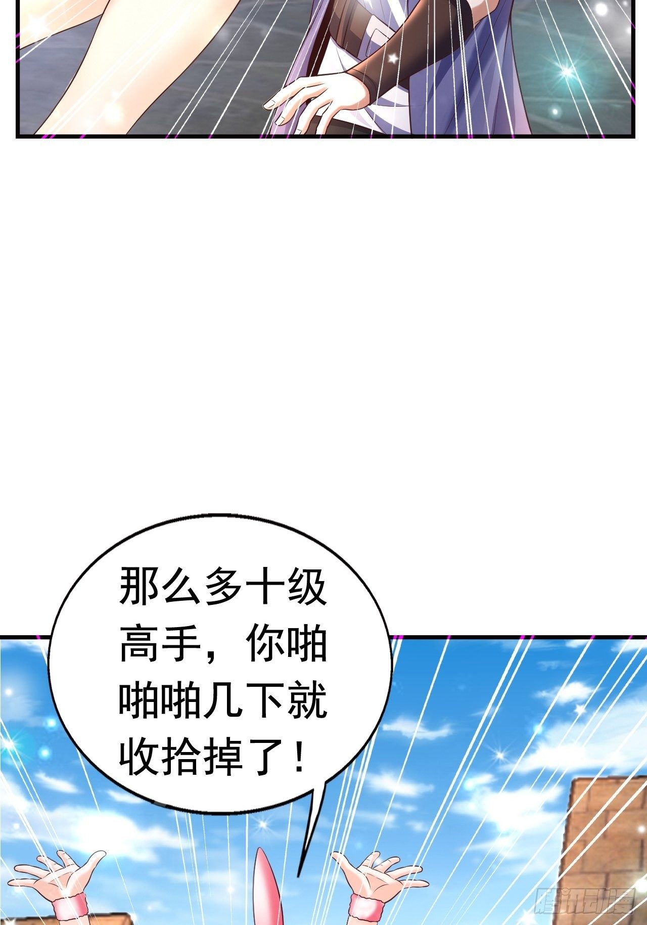 《开局就要打双排》19 新武器形态 第44页