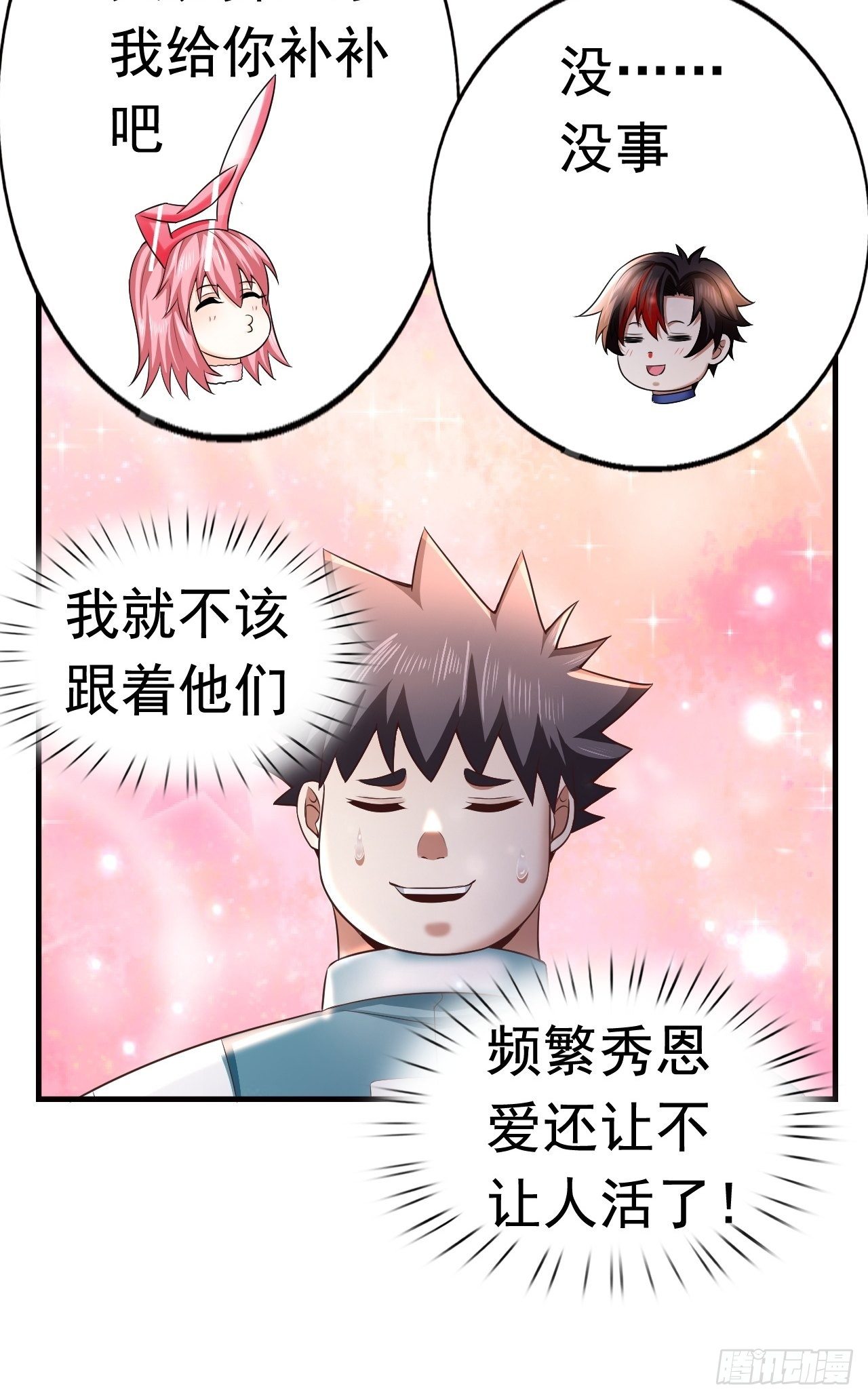 《开局就要打双排》19 新武器形态 第46页