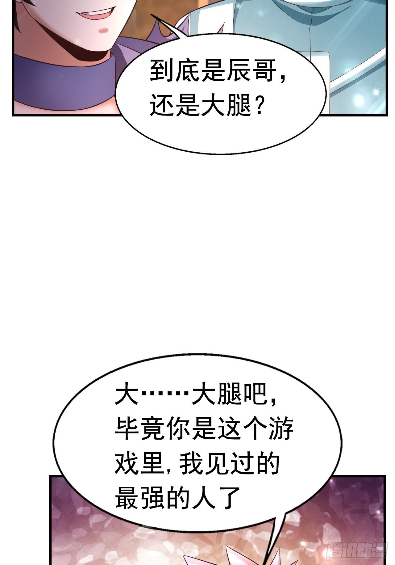 《开局就要打双排》19 新武器形态 第48页