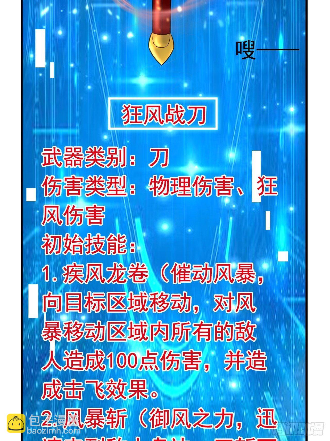 《开局就要打双排》19 新武器形态 第4页