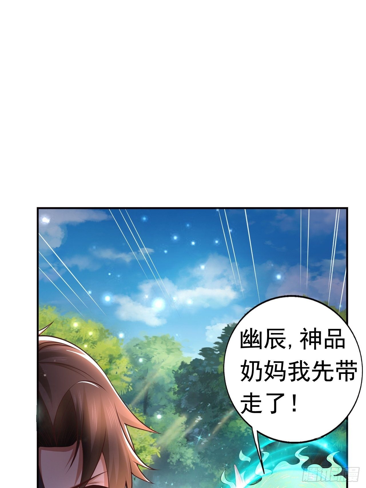 《开局就要打双排》21 法师比思索 第12页