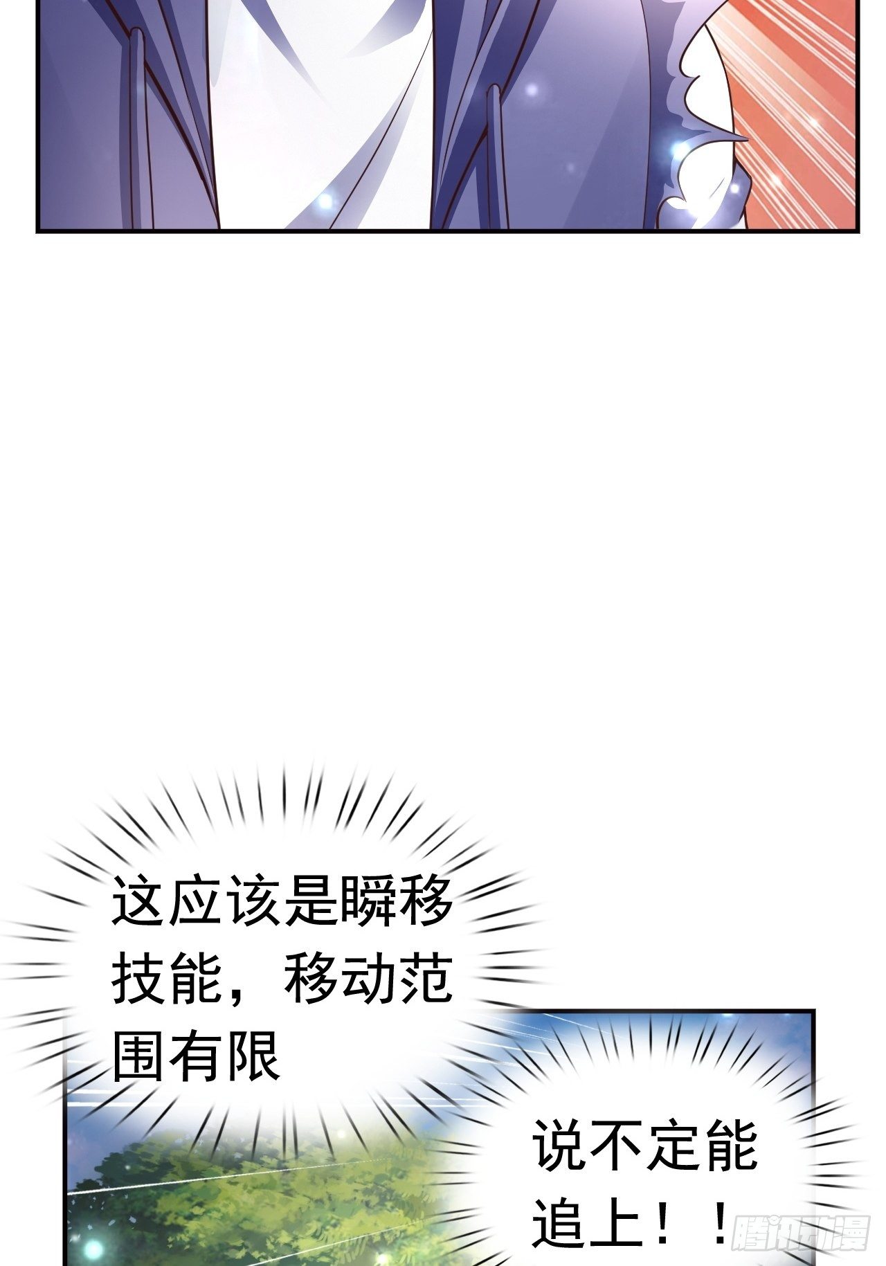 《开局就要打双排》21 法师比思索 第19页