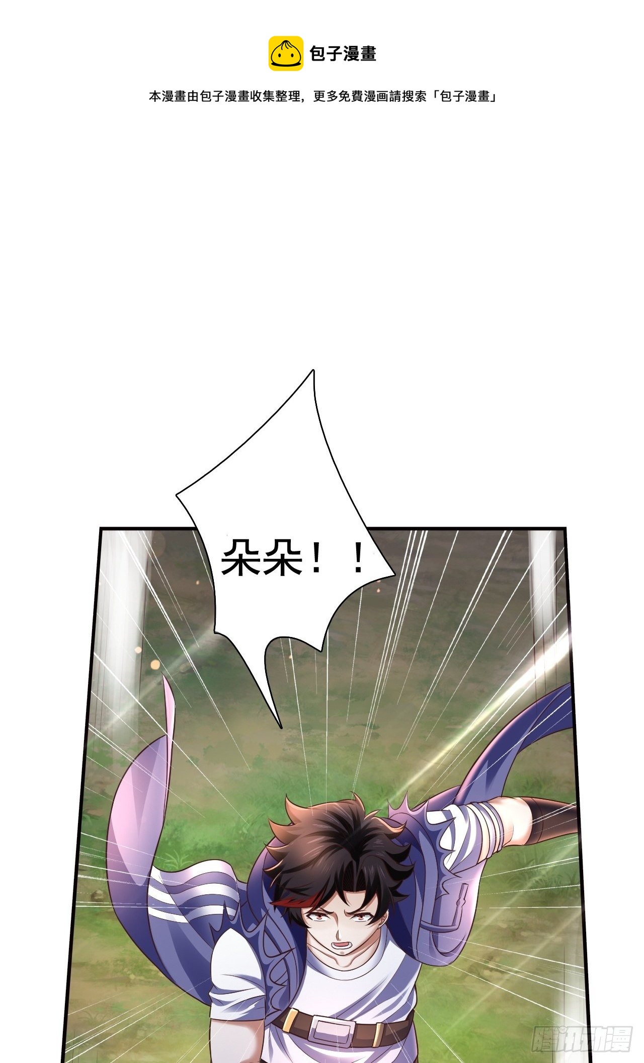 《开局就要打双排》21 法师比思索 第1页