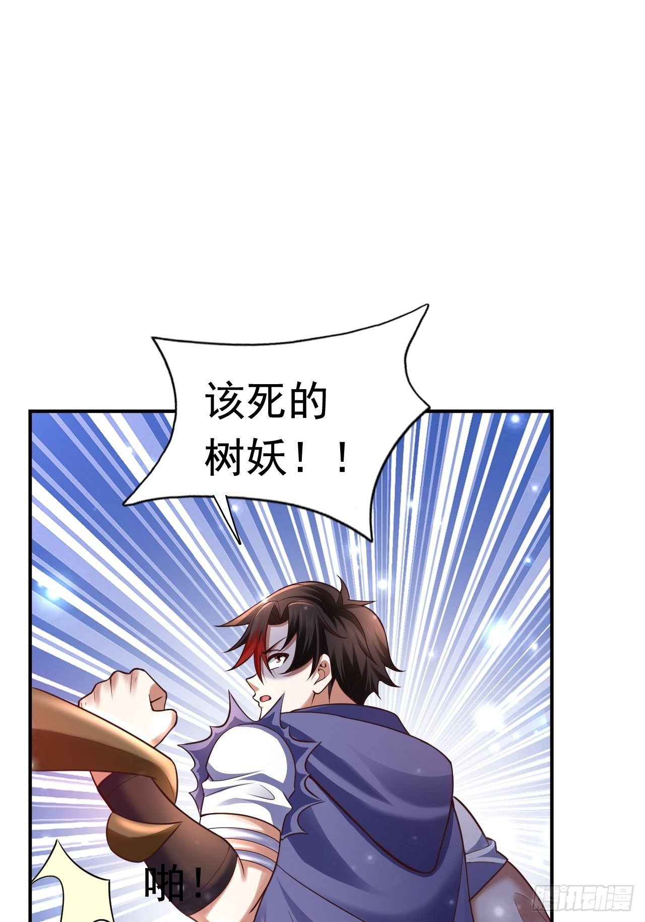 《开局就要打双排》21 法师比思索 第22页
