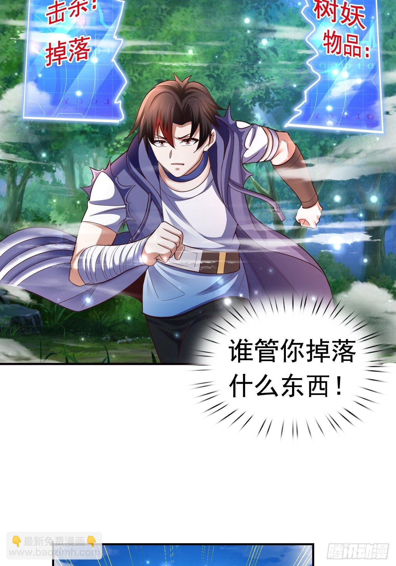 《开局就要打双排》21 法师比思索 第28页