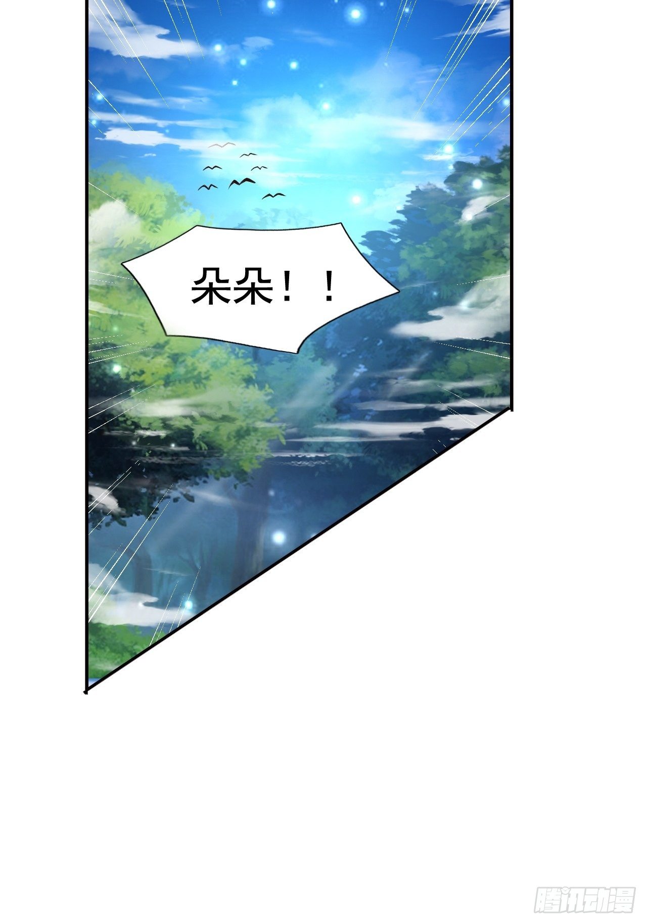 《开局就要打双排》21 法师比思索 第29页