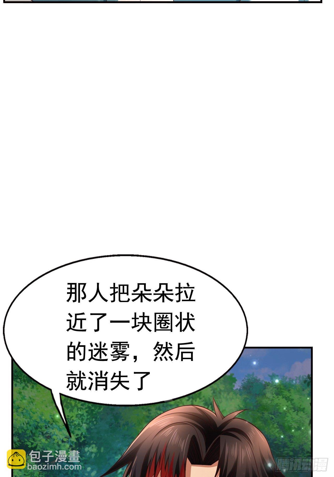 《开局就要打双排》21 法师比思索 第35页