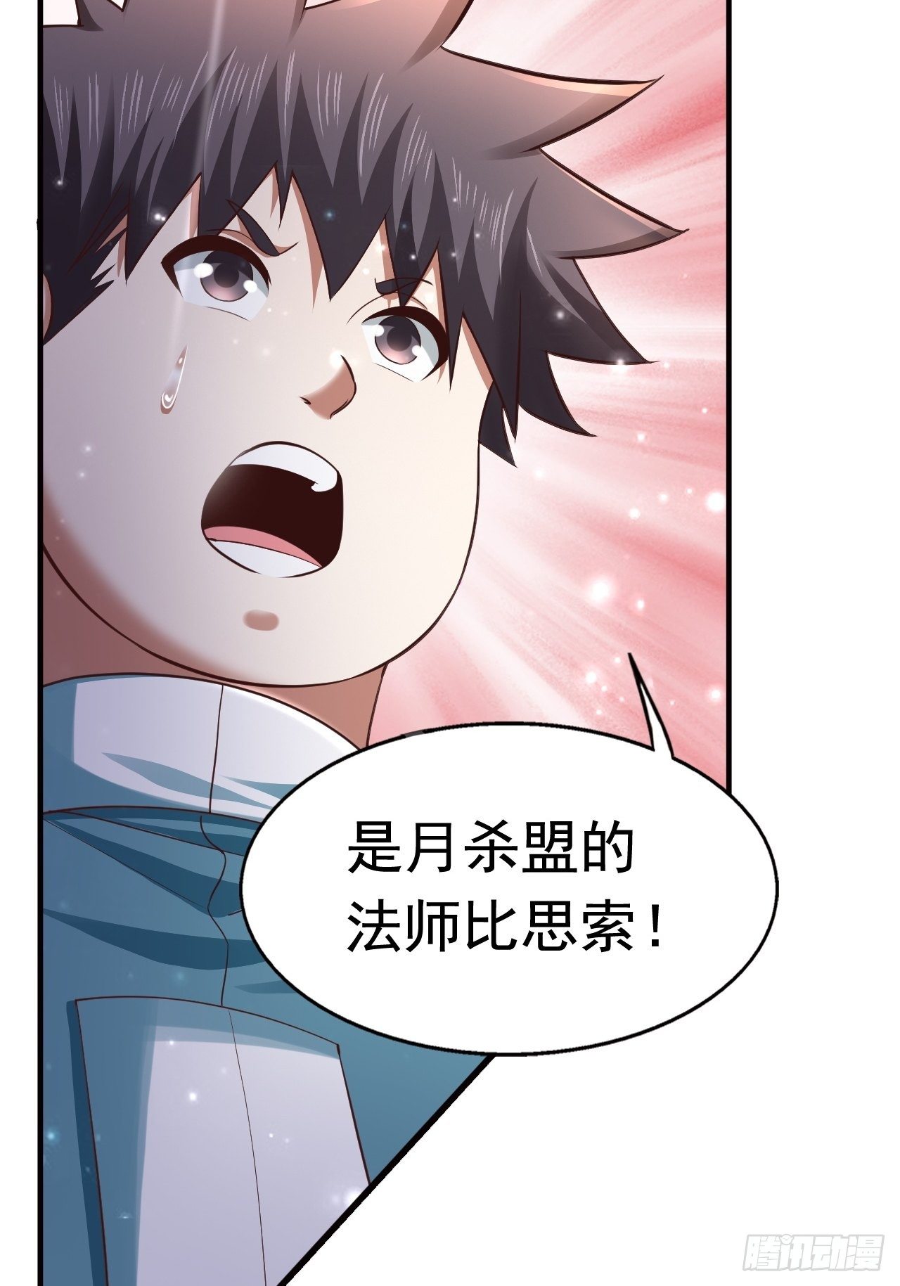 《开局就要打双排》21 法师比思索 第37页