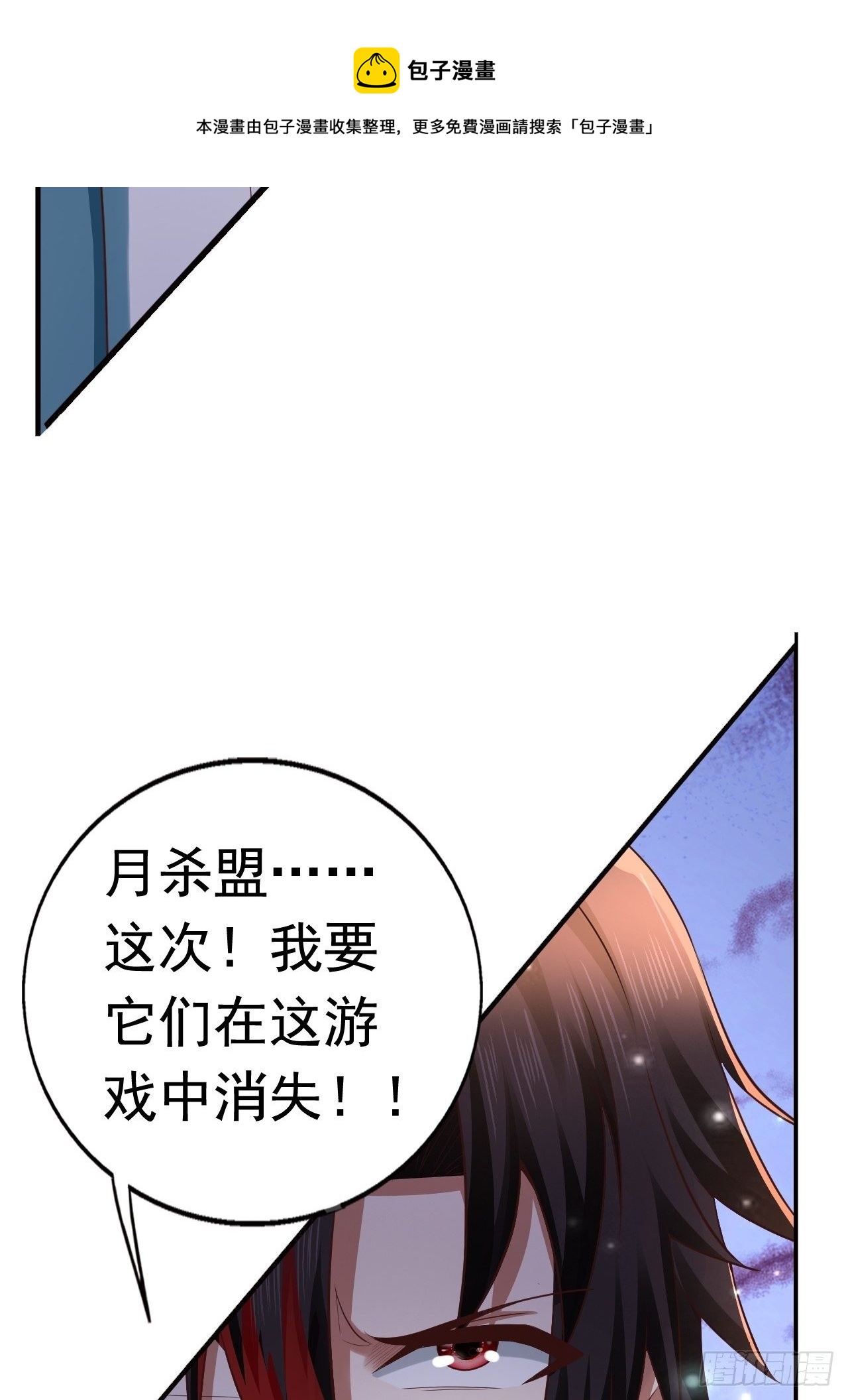 《开局就要打双排》21 法师比思索 第38页