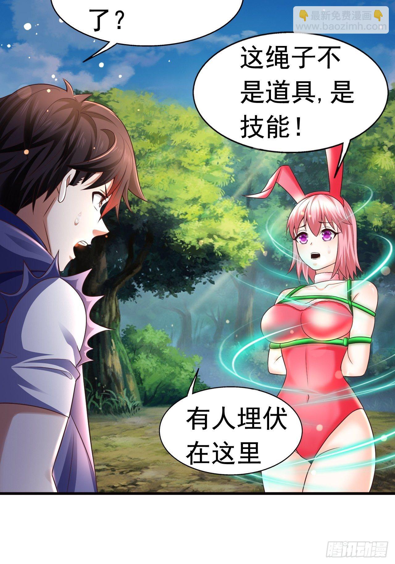 《开局就要打双排》21 法师比思索 第3页