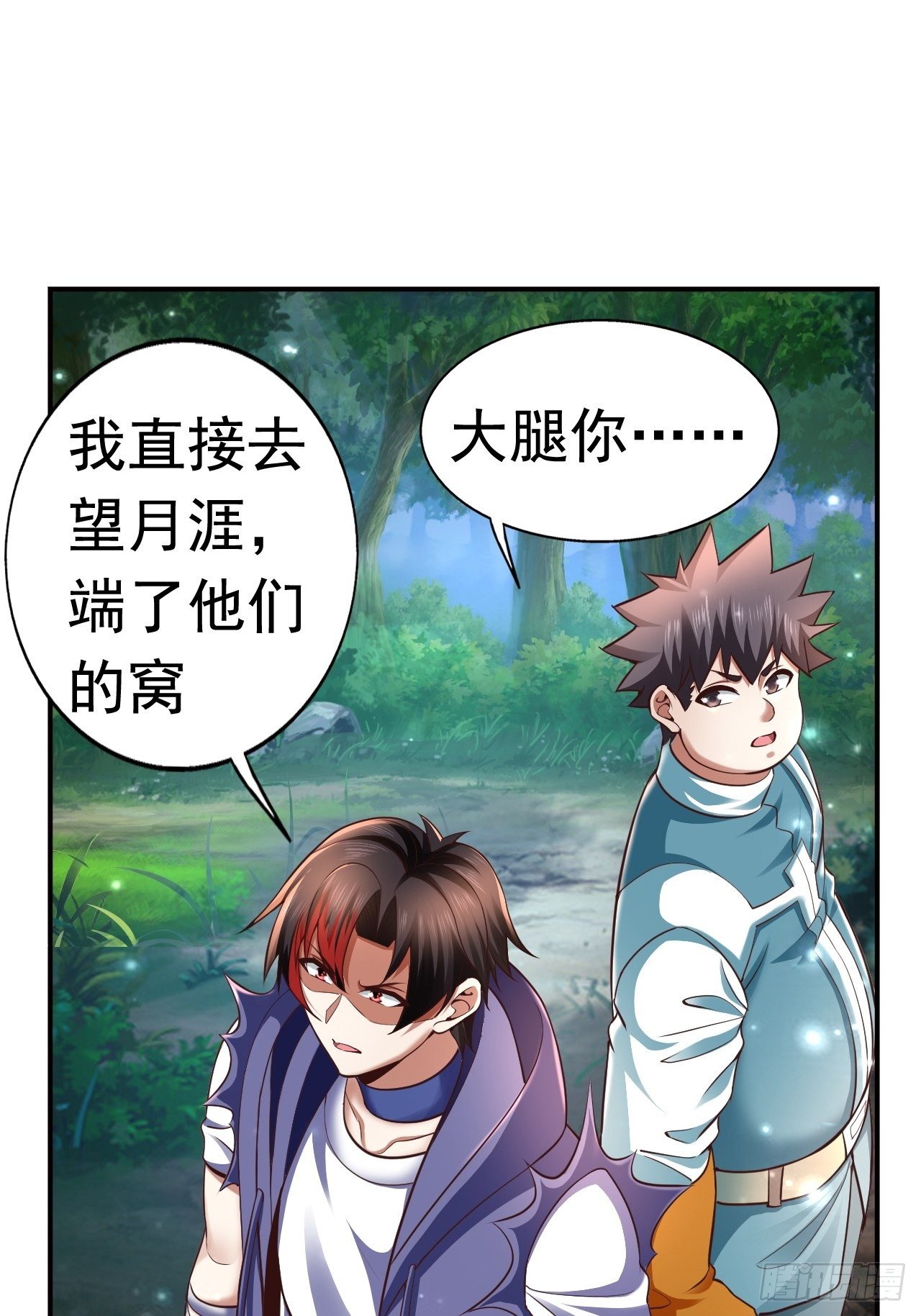 《开局就要打双排》21 法师比思索 第40页