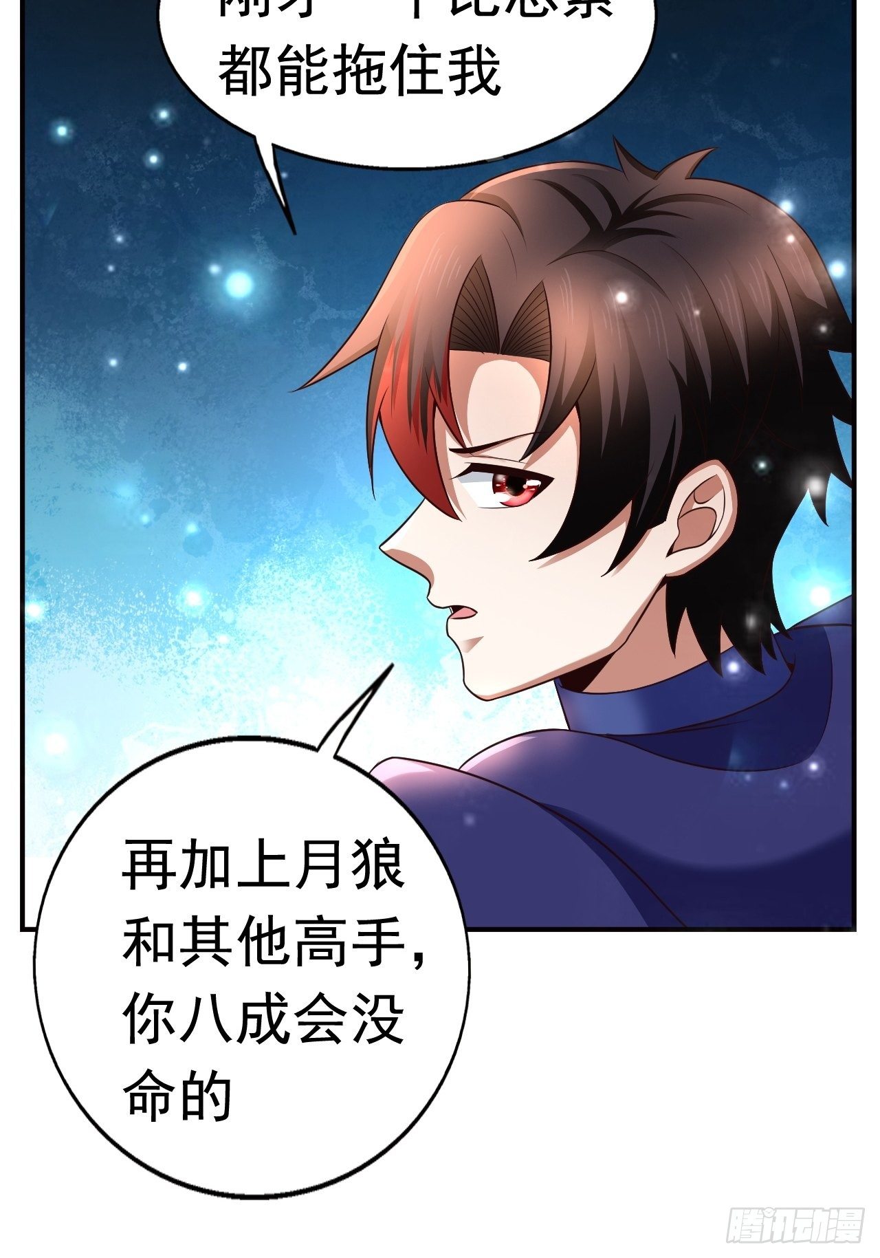 《开局就要打双排》21 法师比思索 第45页