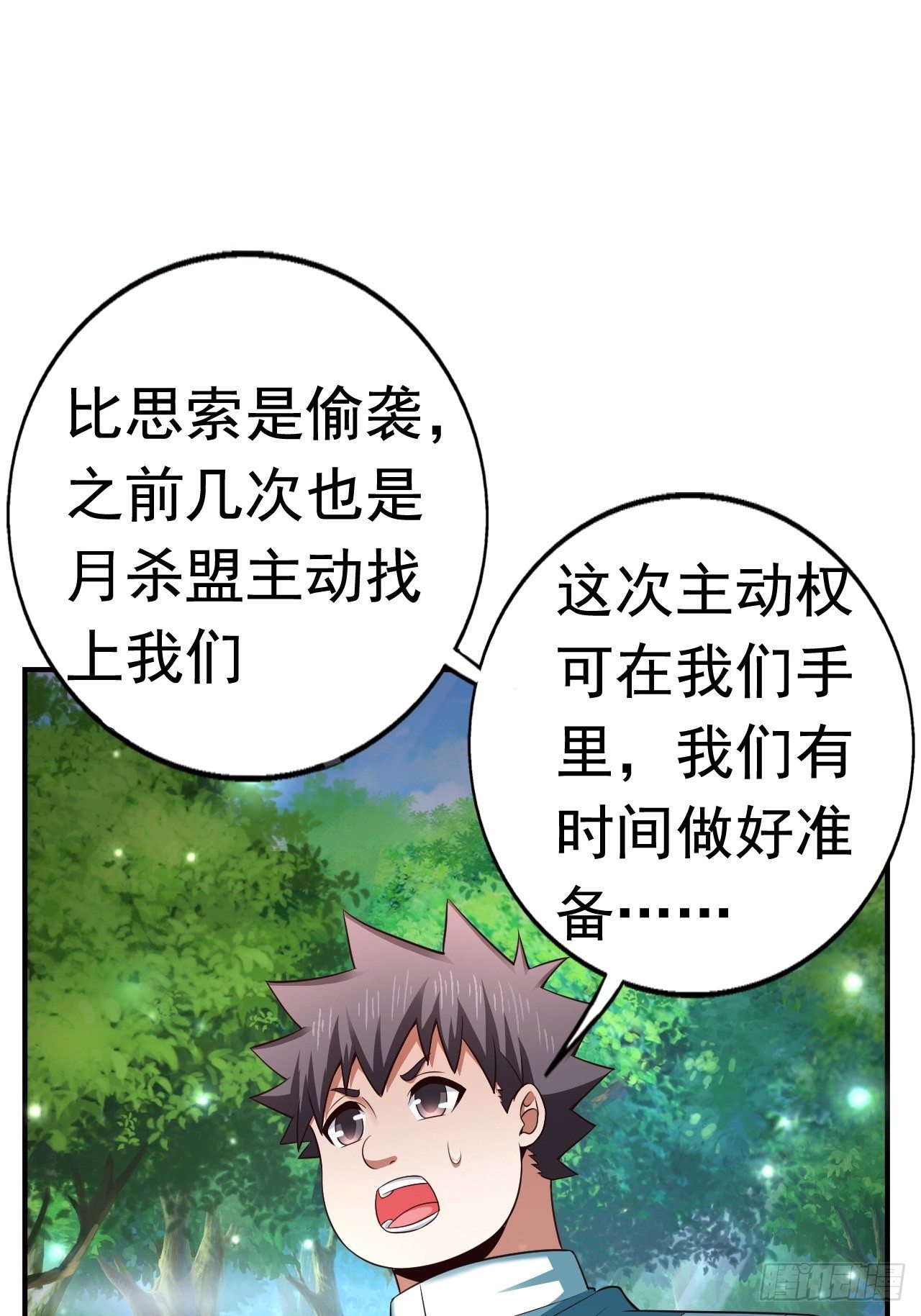 《开局就要打双排》21 法师比思索 第46页