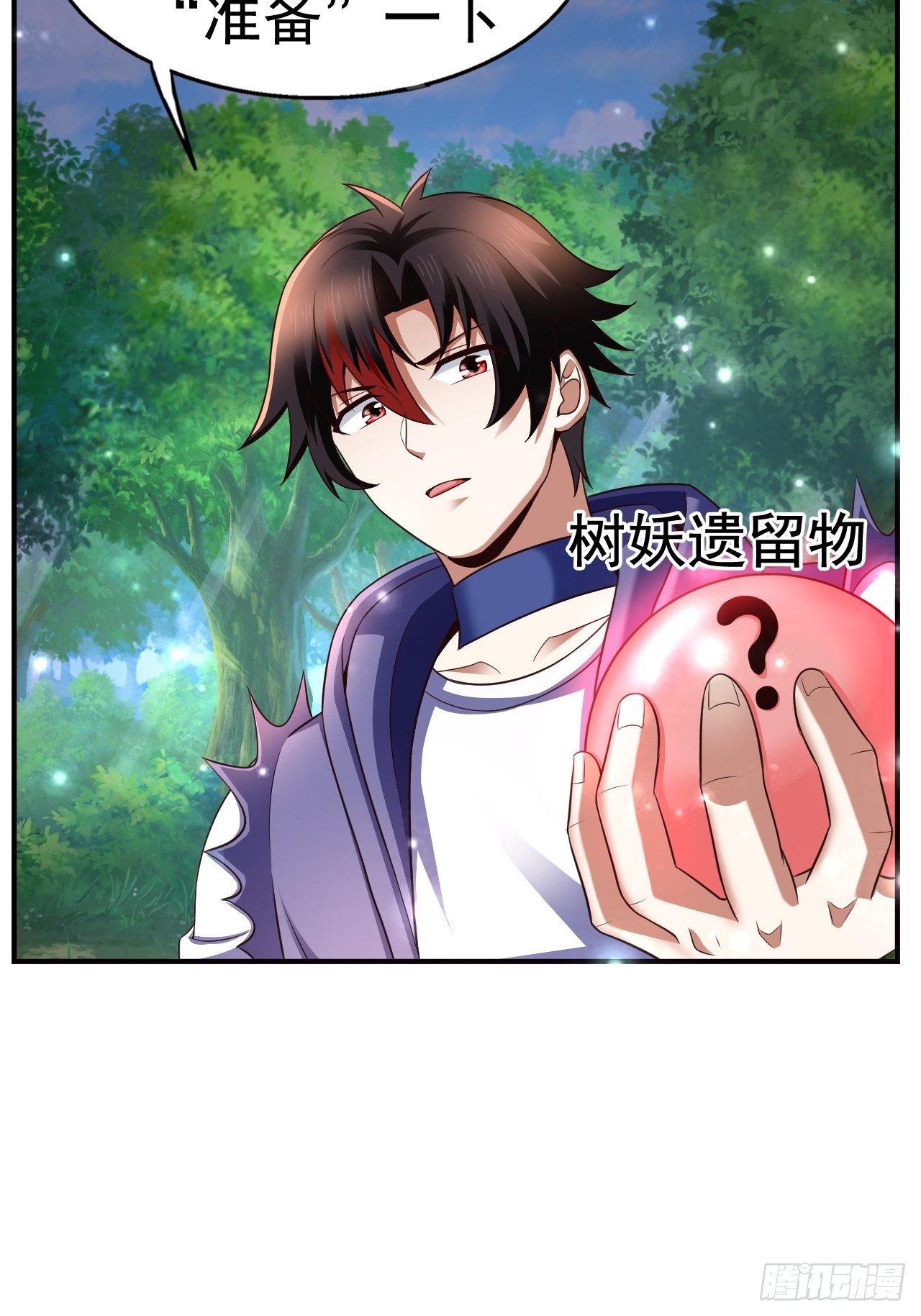 《开局就要打双排》21 法师比思索 第48页