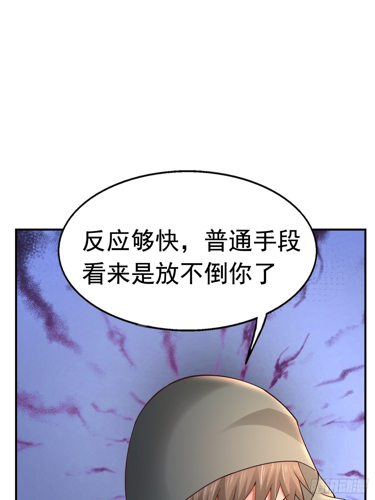 《开局就要打双排》21 法师比思索 第9页