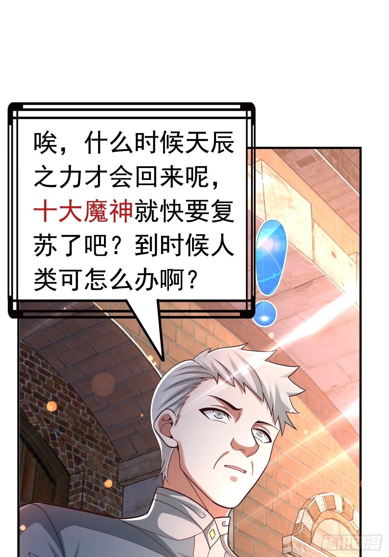 《开局就要打双排》20 树妖 第12页