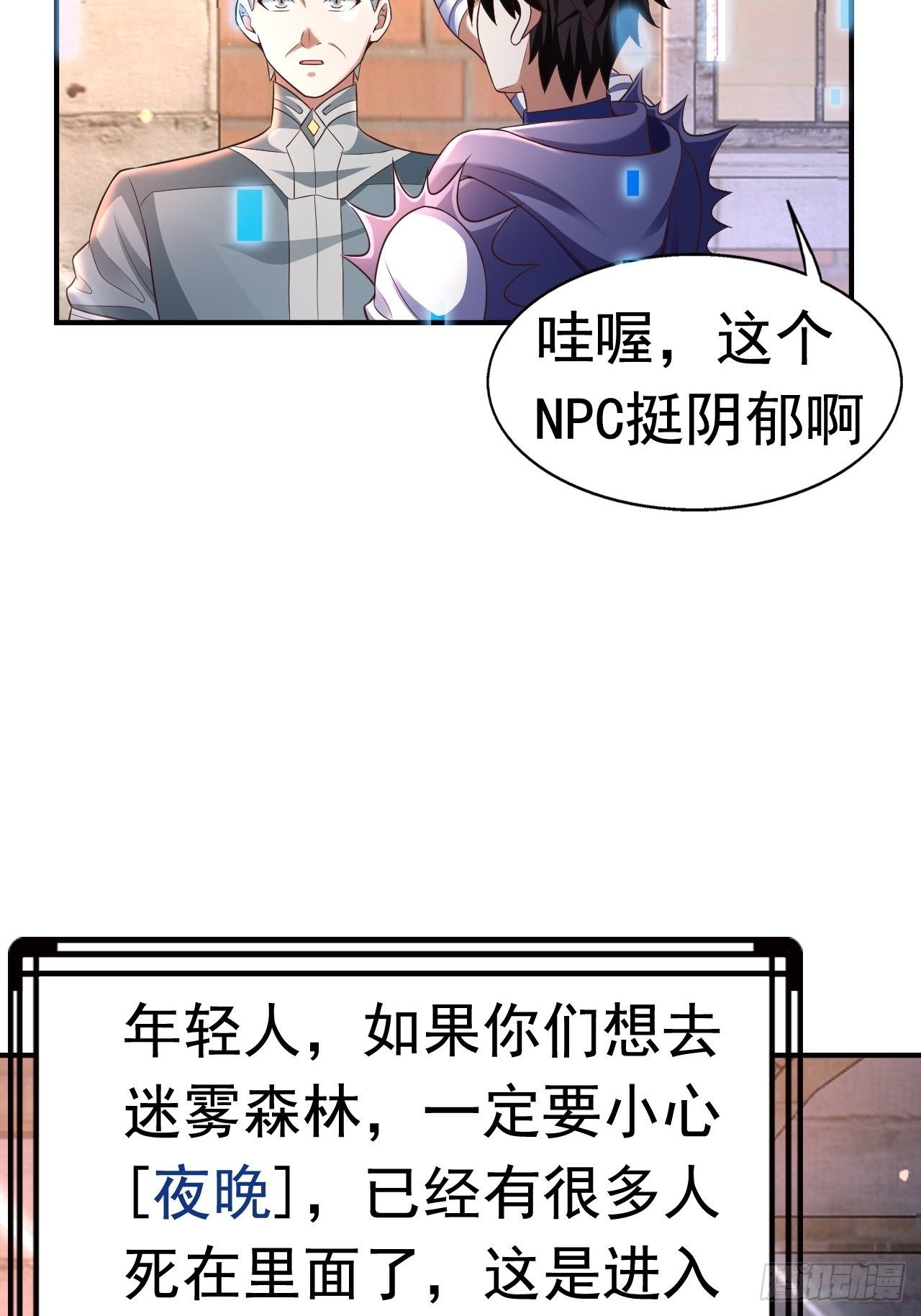 《开局就要打双排》20 树妖 第14页