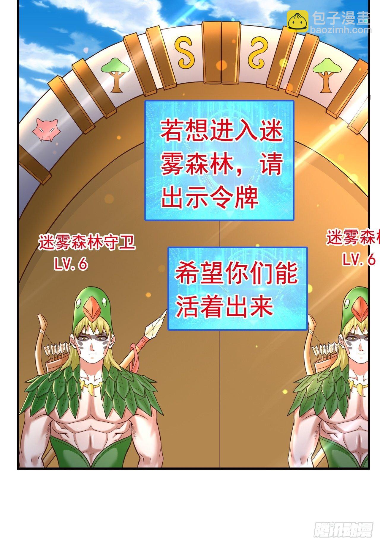 《开局就要打双排》20 树妖 第19页