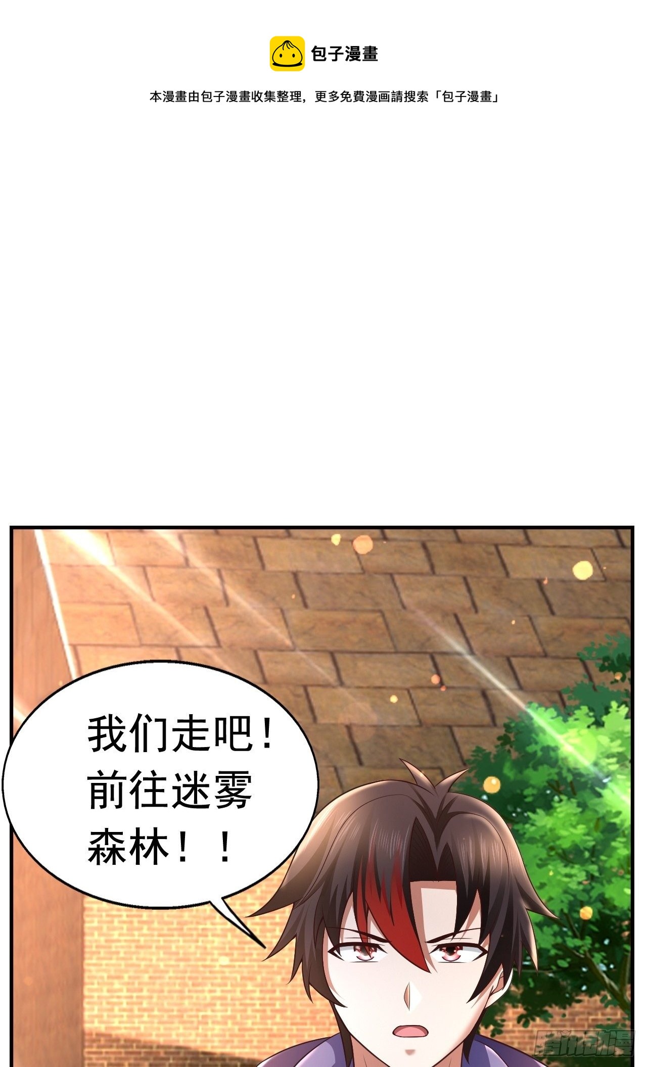 《开局就要打双排》20 树妖 第1页