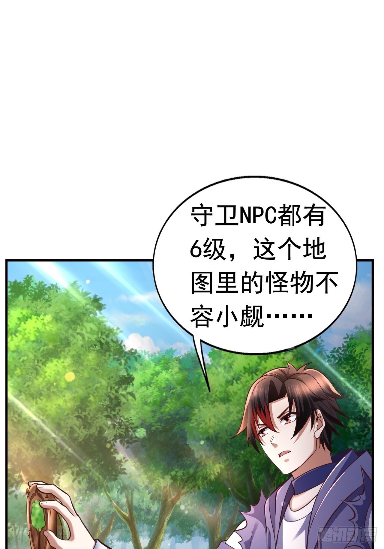 《开局就要打双排》20 树妖 第20页