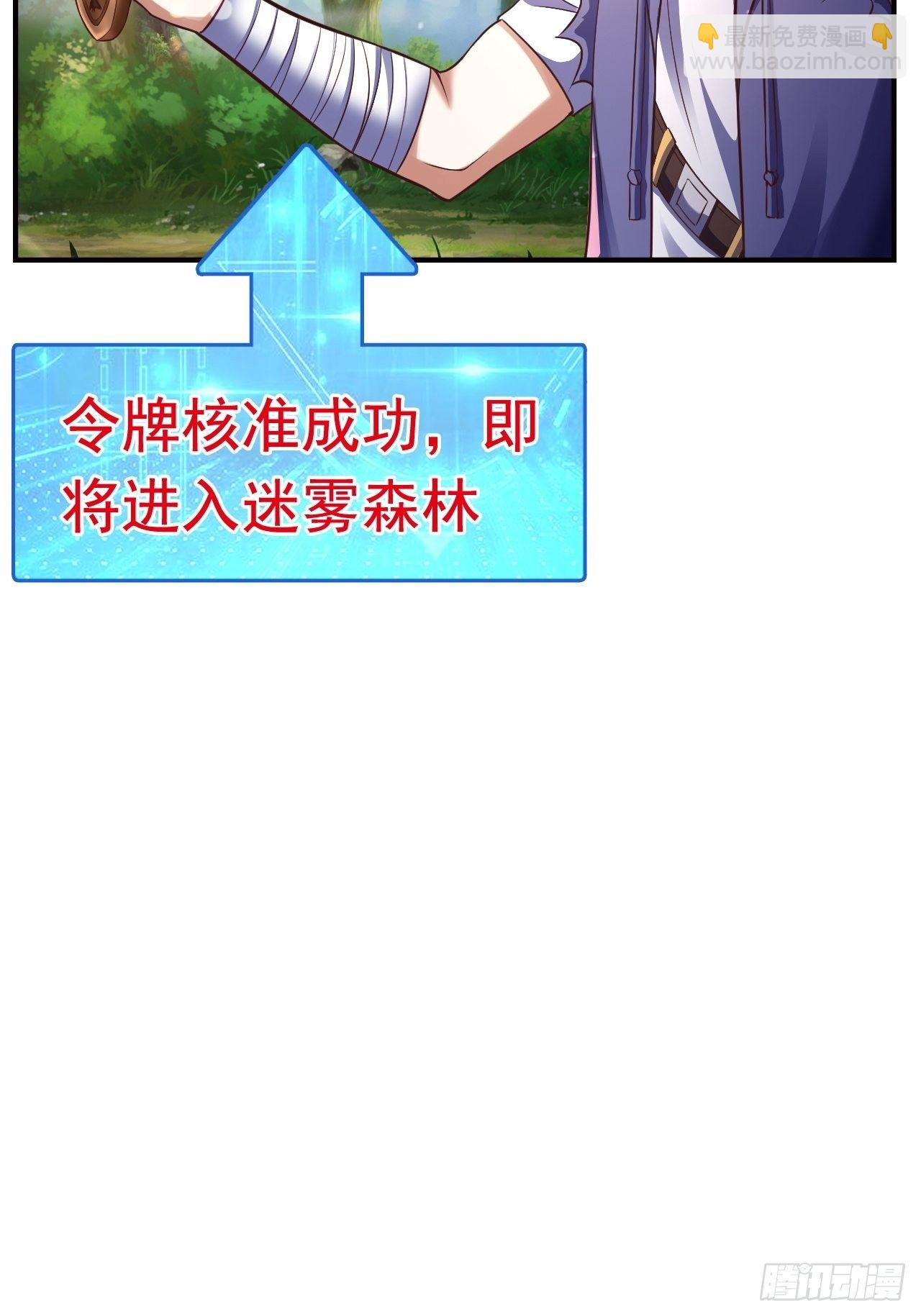 《开局就要打双排》20 树妖 第21页