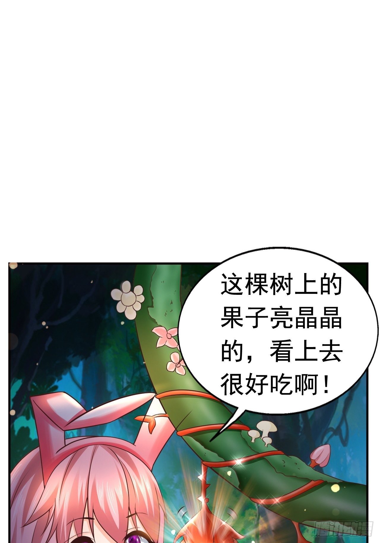 《开局就要打双排》20 树妖 第24页
