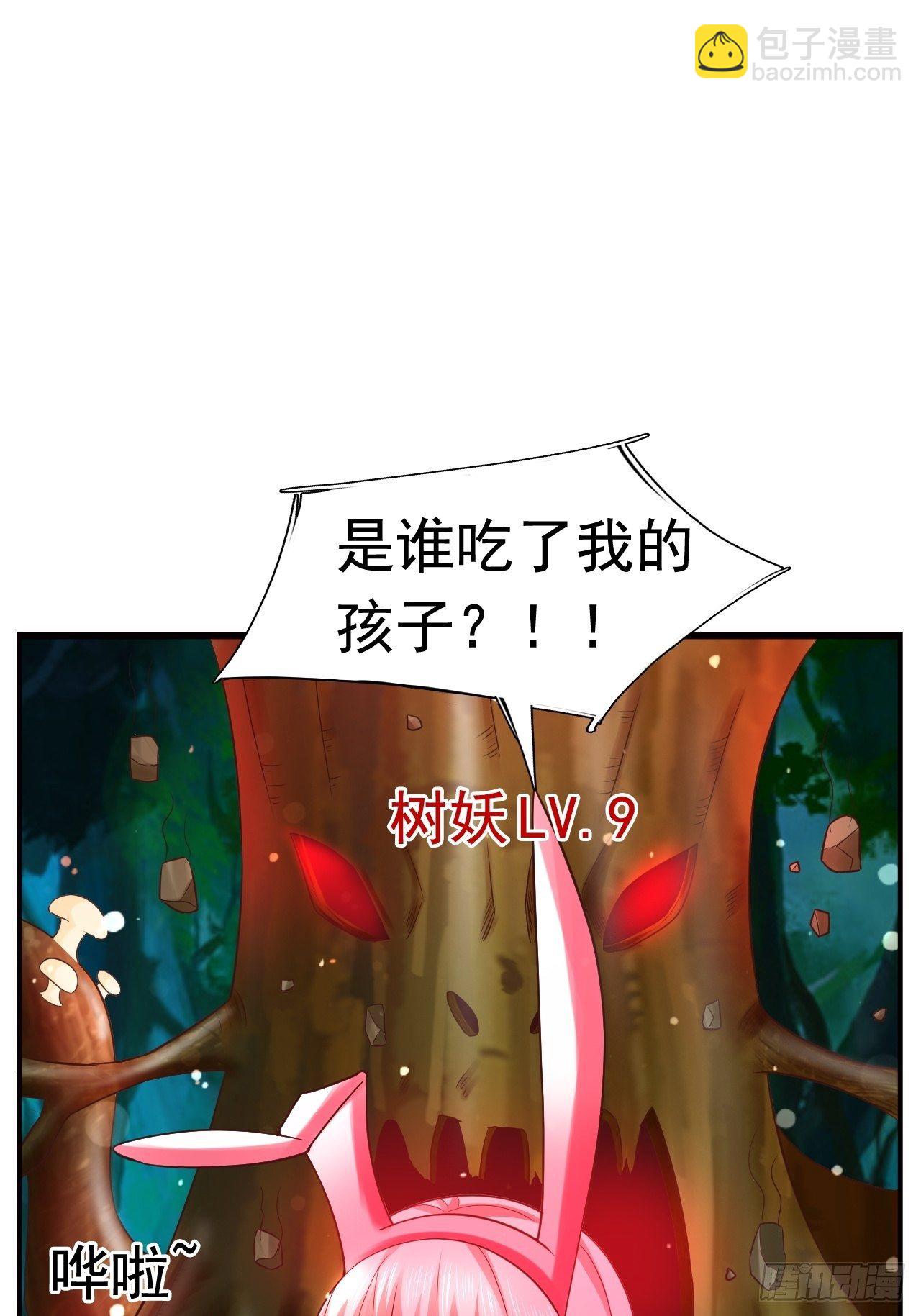 《开局就要打双排》20 树妖 第31页