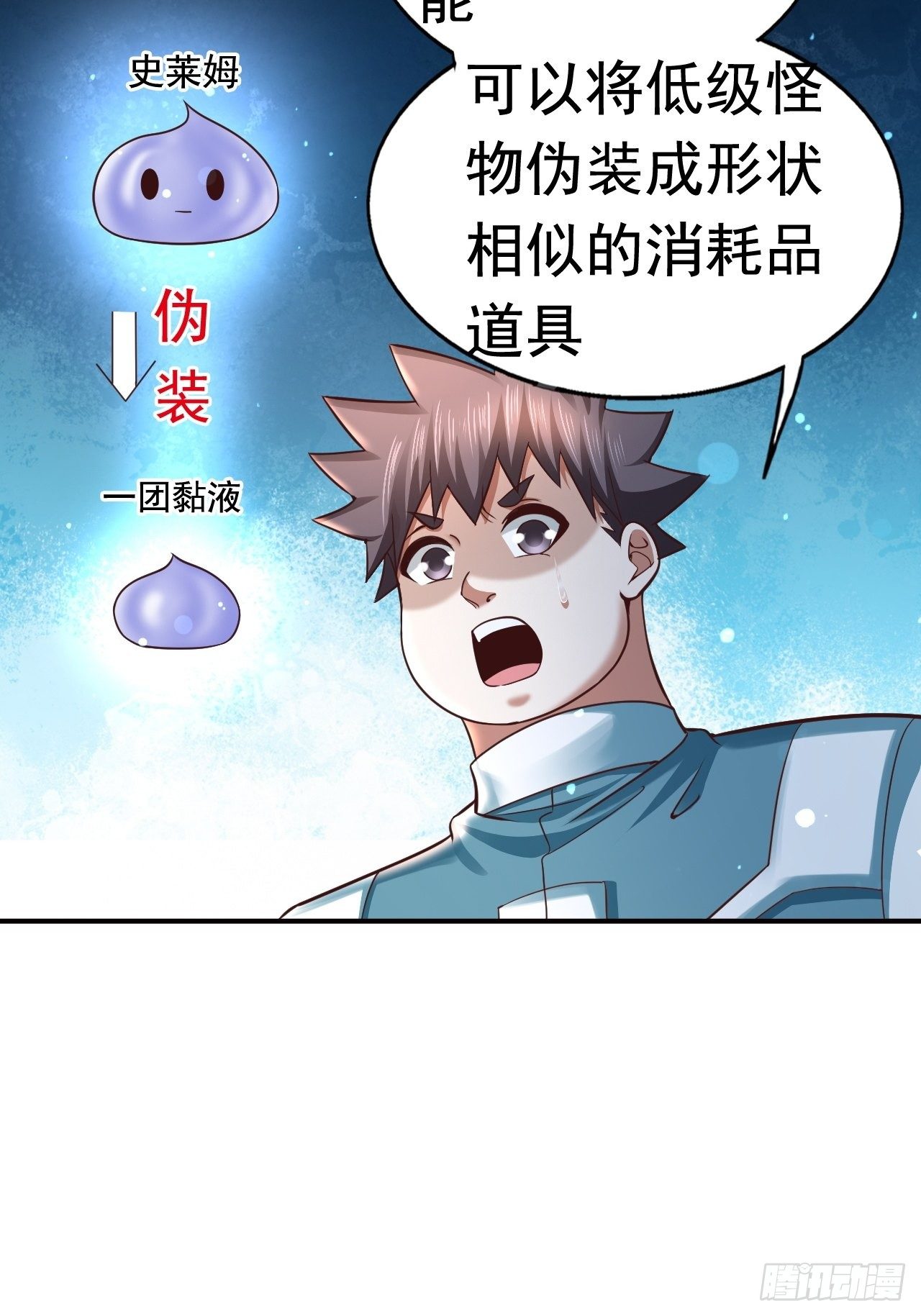 《开局就要打双排》20 树妖 第36页