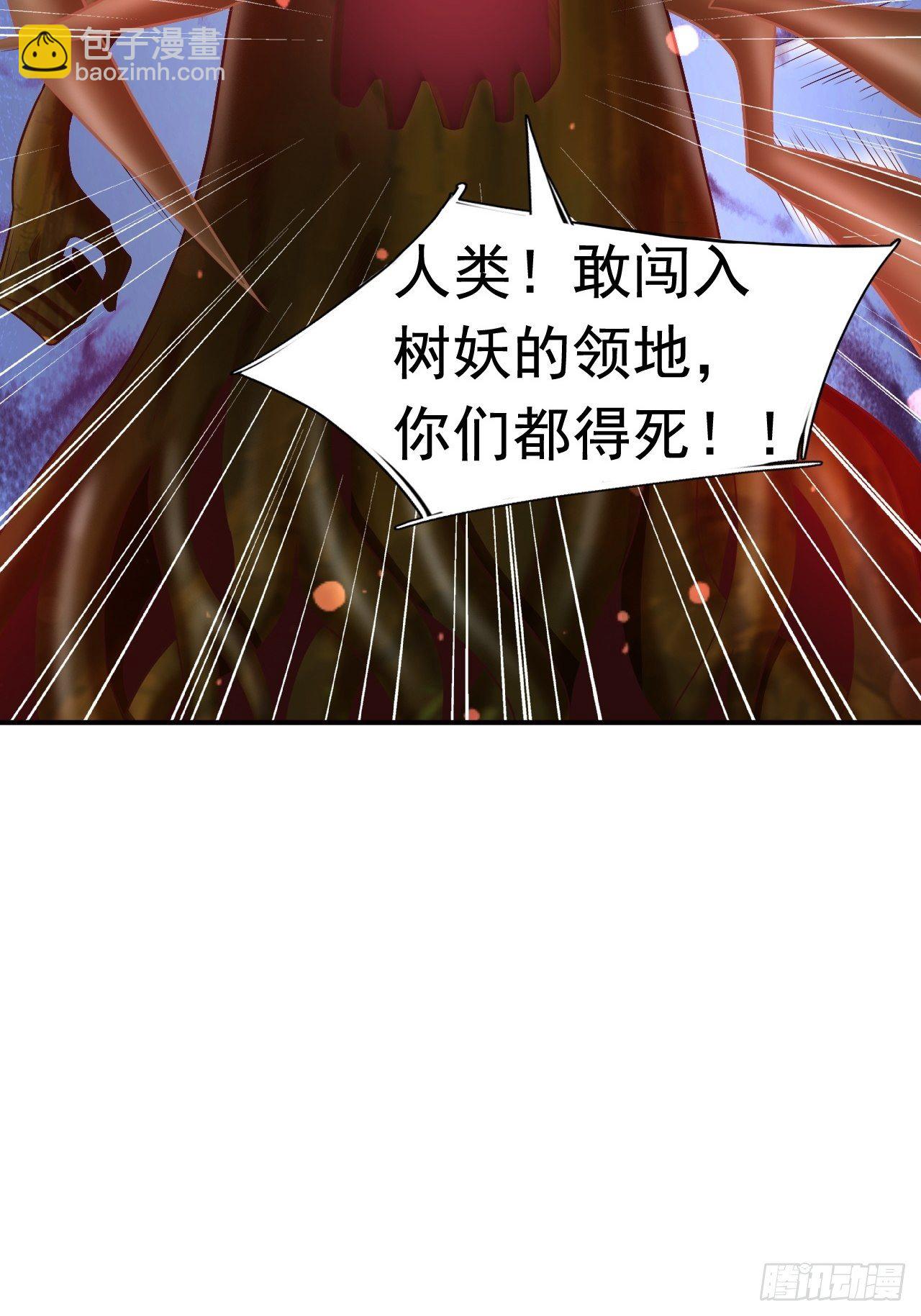 《开局就要打双排》20 树妖 第40页