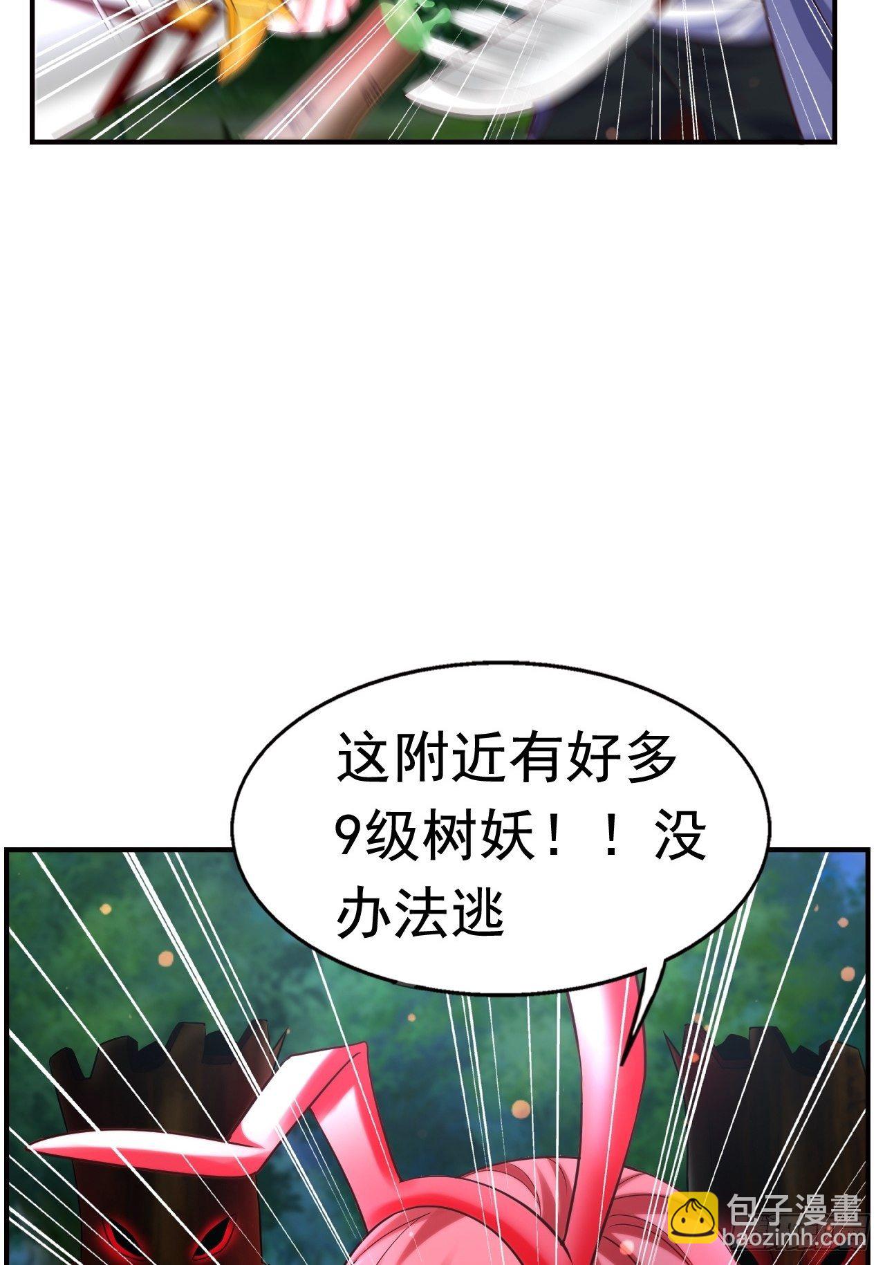 《开局就要打双排》20 树妖 第45页