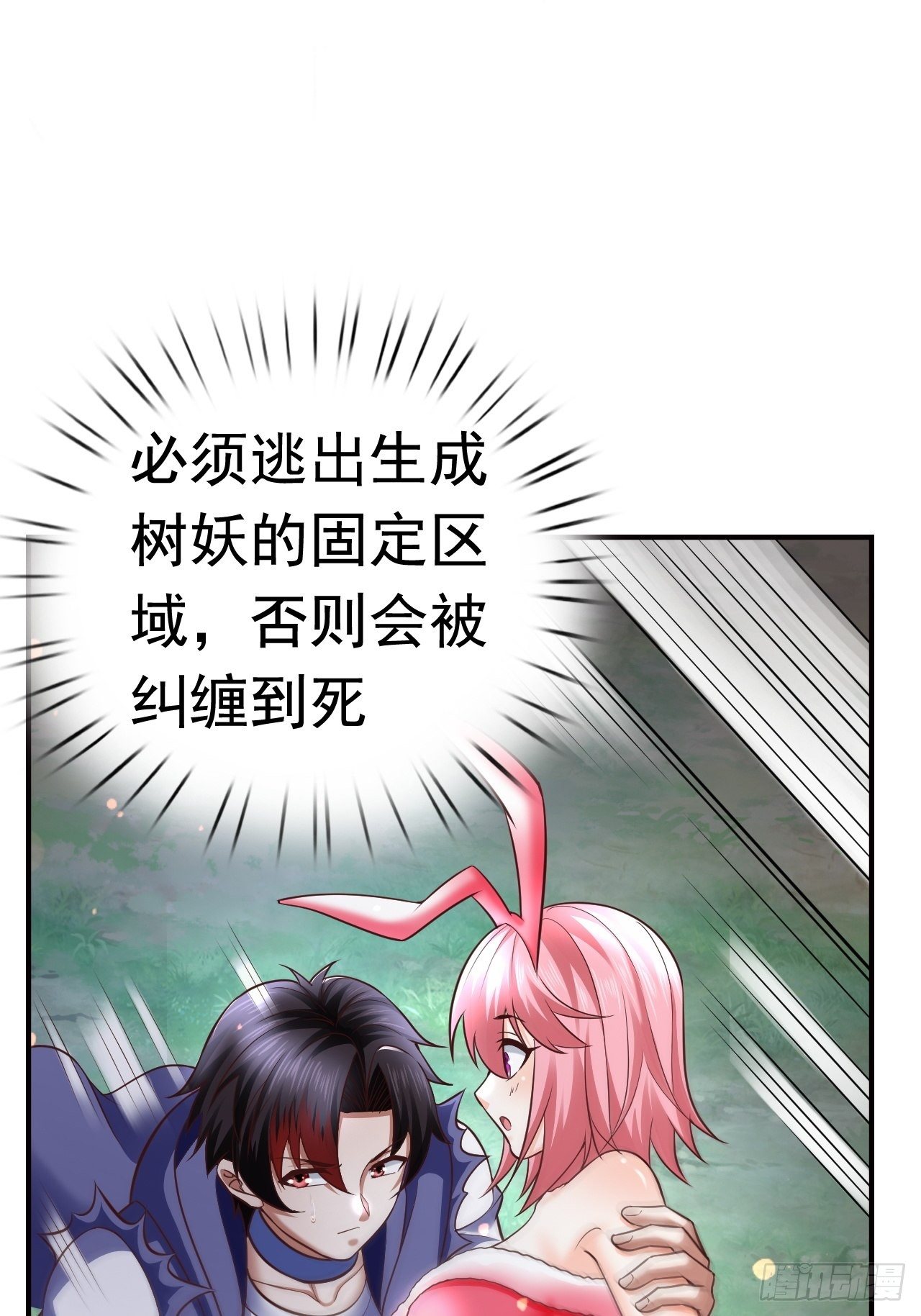 《开局就要打双排》20 树妖 第47页