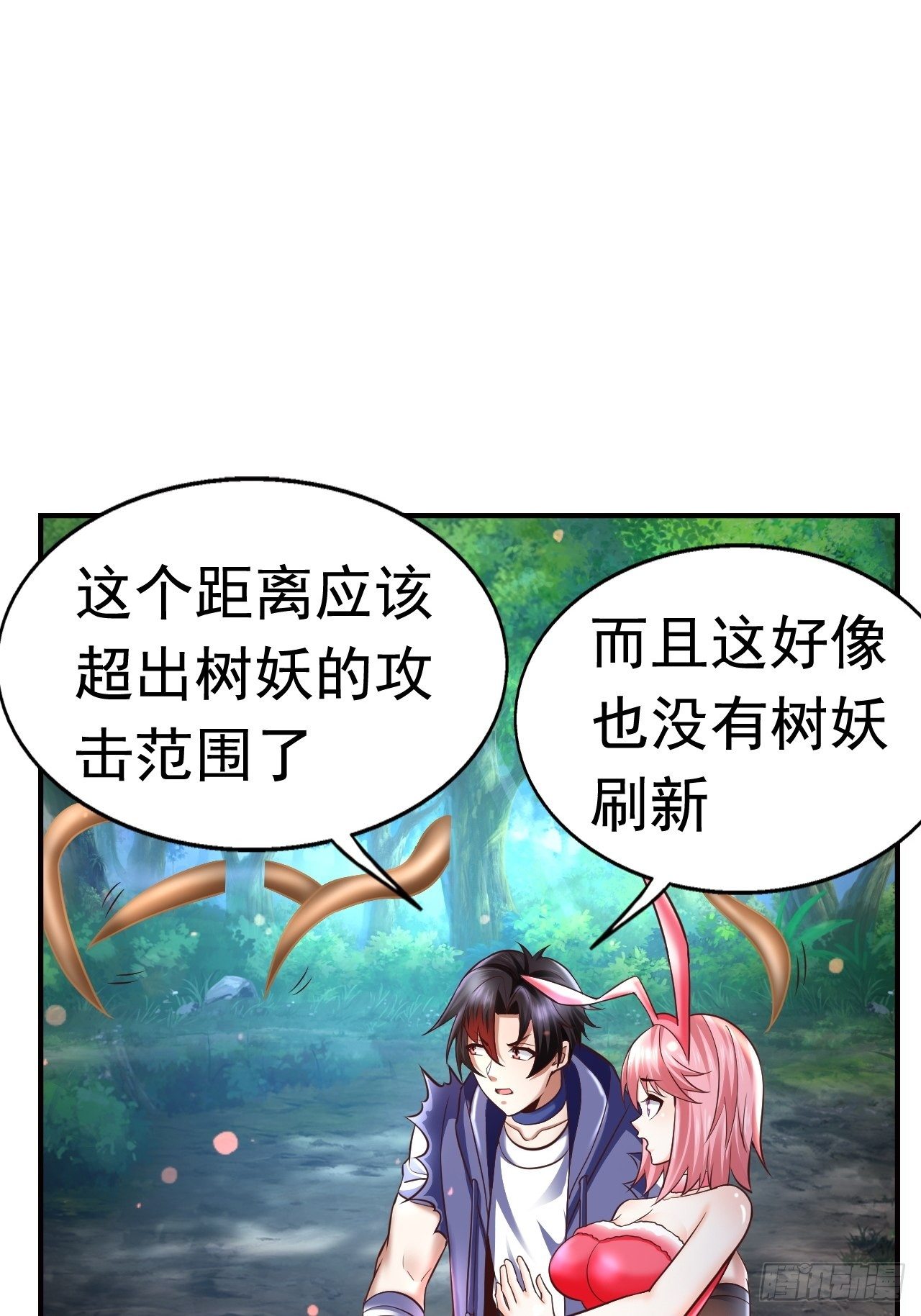 《开局就要打双排》20 树妖 第50页