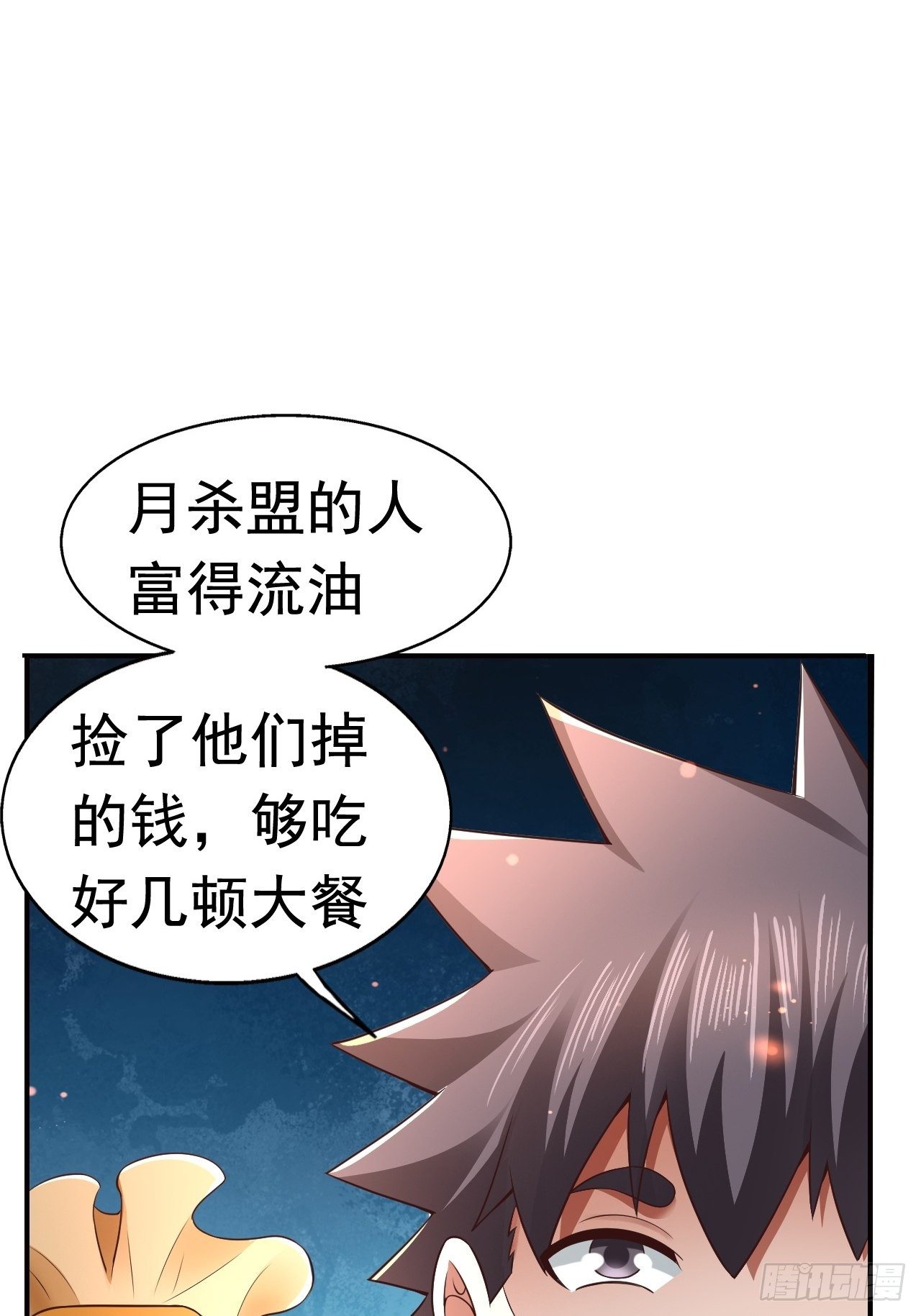 《开局就要打双排》20 树妖 第5页