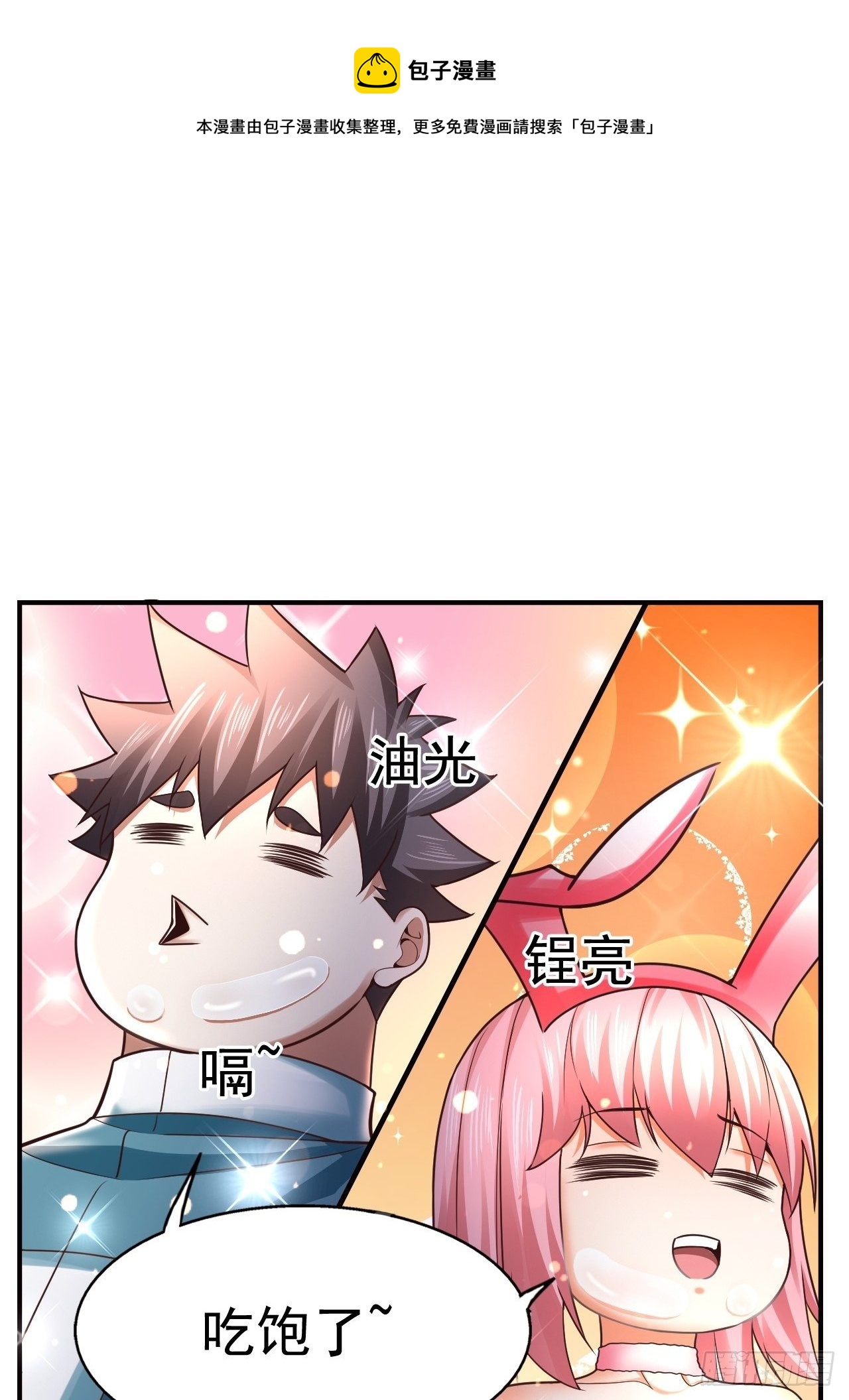《开局就要打双排》20 树妖 第9页