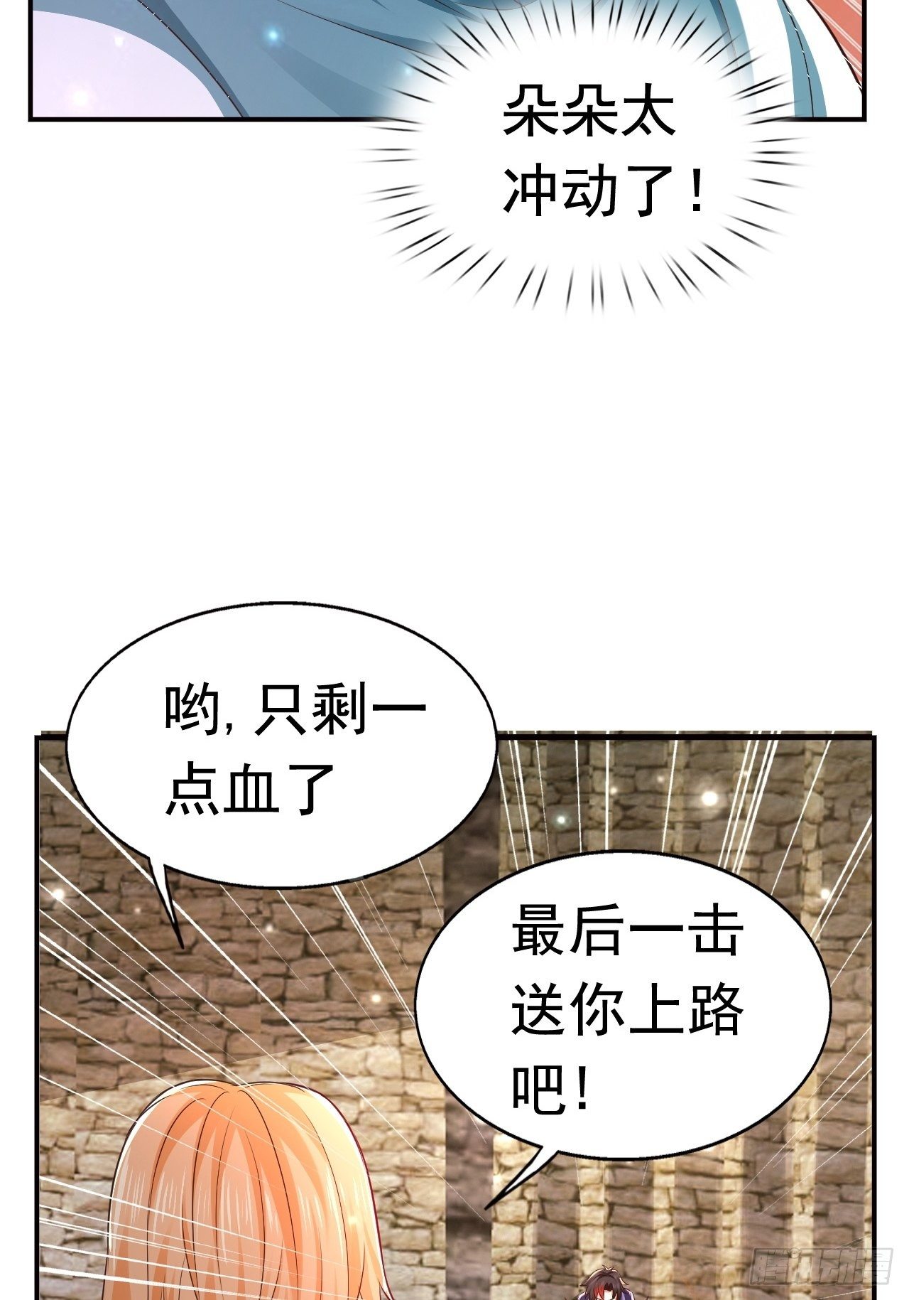 《开局就要打双排》22 留后手 第41页