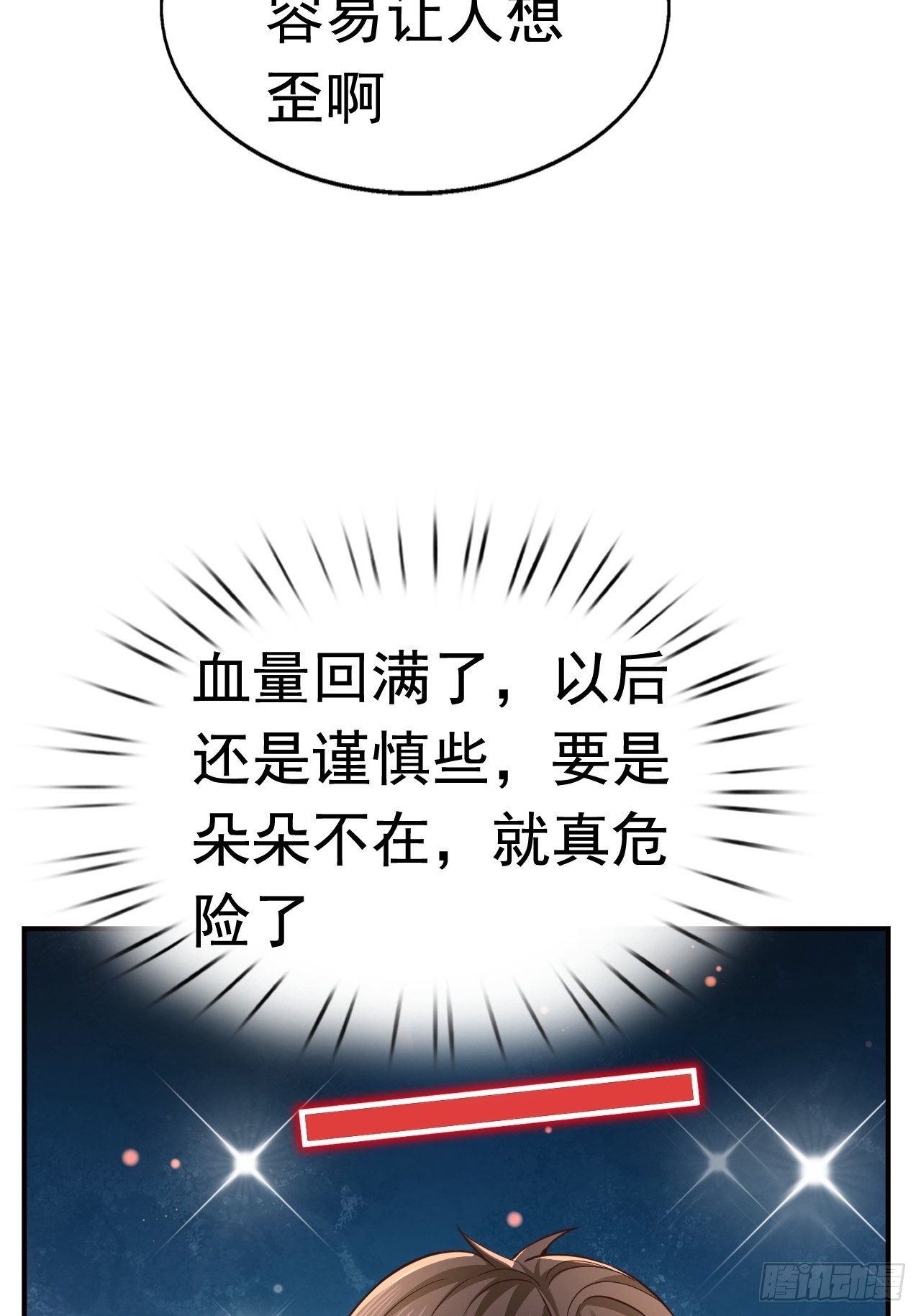 《开局就要打双排》22 留后手 第47页
