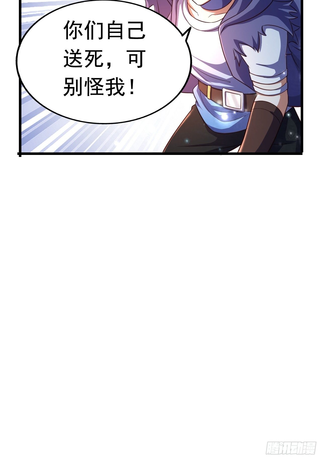 《开局就要打双排》26 潜入AM联盟 第21页