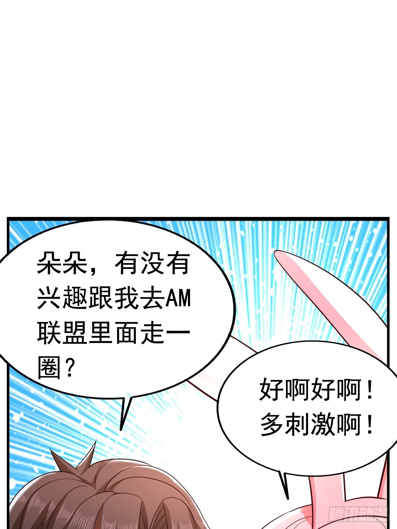 《开局就要打双排》26 潜入AM联盟 第30页