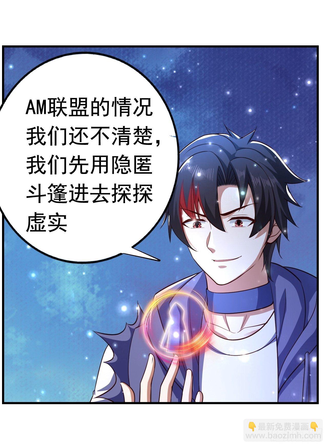 《开局就要打双排》26 潜入AM联盟 第38页